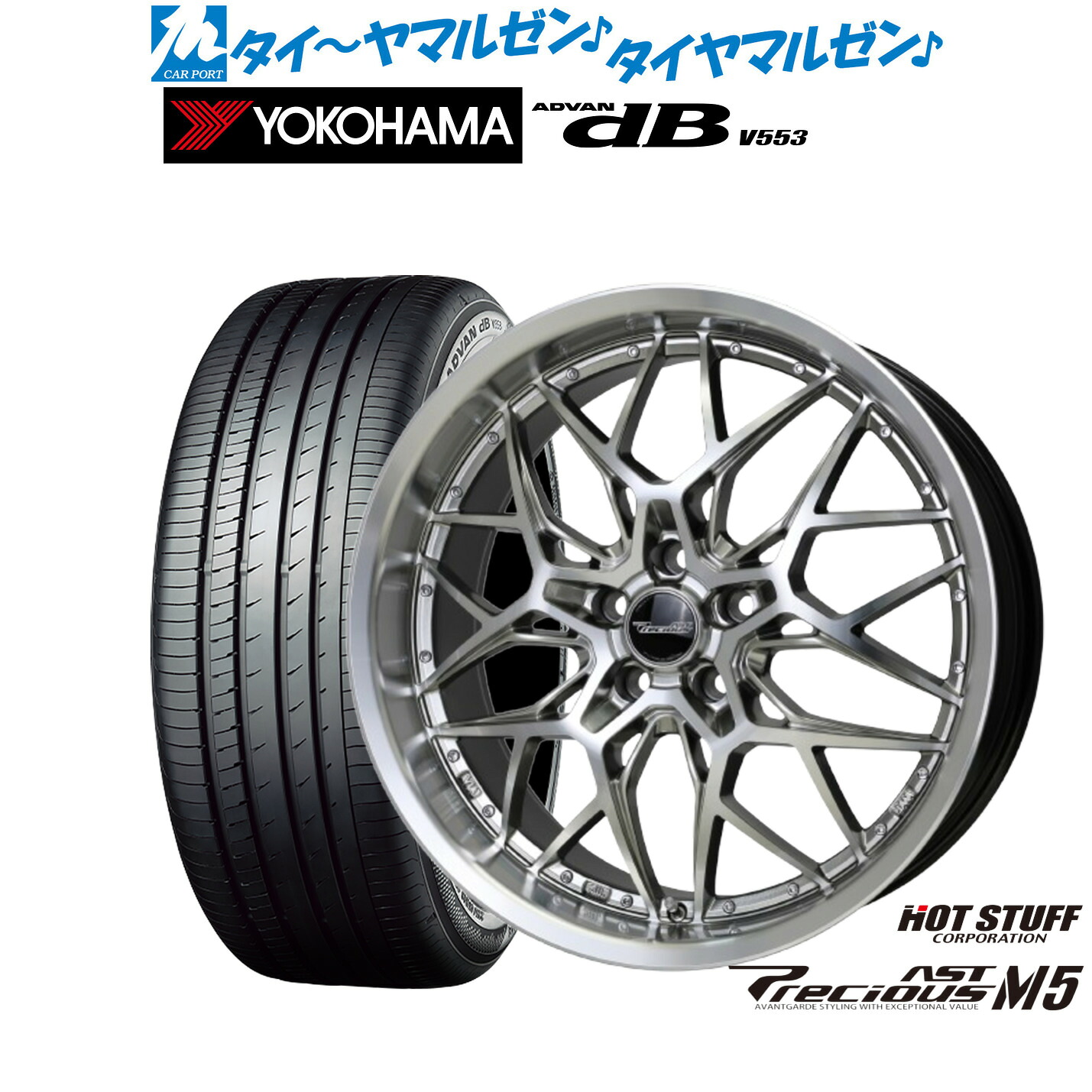 新品 サマータイヤ ホイール4本セットホットスタッフ プレシャス アスト M521インチ 8.5Jヨコハマ ADVAN アドバン dB(V553)245/40R21|カーポートマルゼン 店