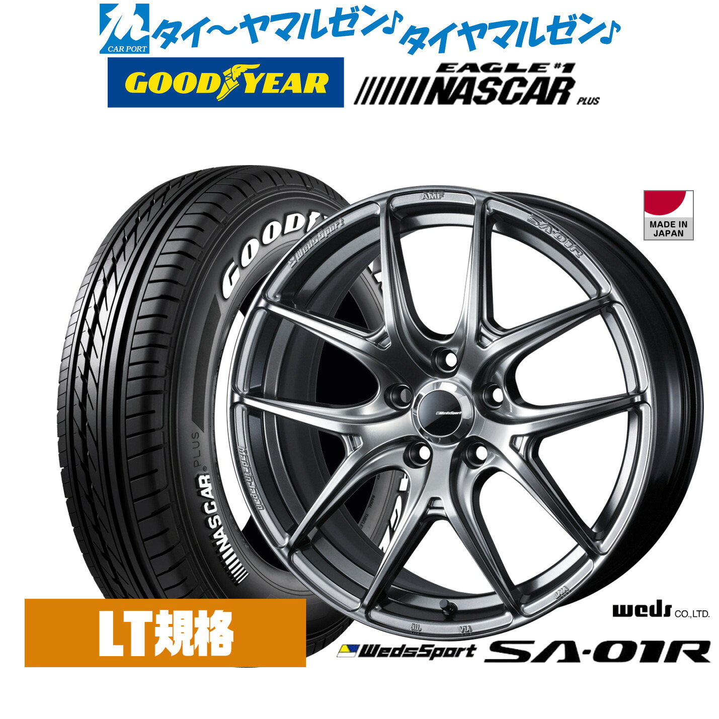 [マラソン期間]割引クーポン配布新品 サマータイヤ ホイール4本セットウェッズ ウェッズスポーツ SA-01R17インチ 7.0Jグッドイヤー EAGLE イーグル #1 NASCAR PLUS ナスカープラス215/60R17｜カーポートマルゼン 店