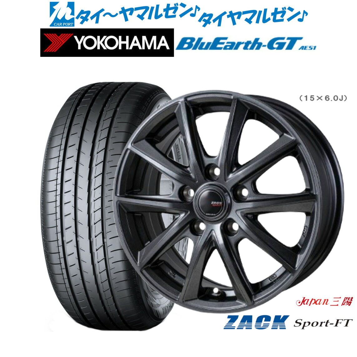 [18日]割引クーポン配布 新品 サマータイヤ ホイール4本セット JAPAN三陽 ZACK SPORT-FT 15インチ 6.0J ヨコハマ BluEarth ブルーアース GT (AE51) 185/55R15