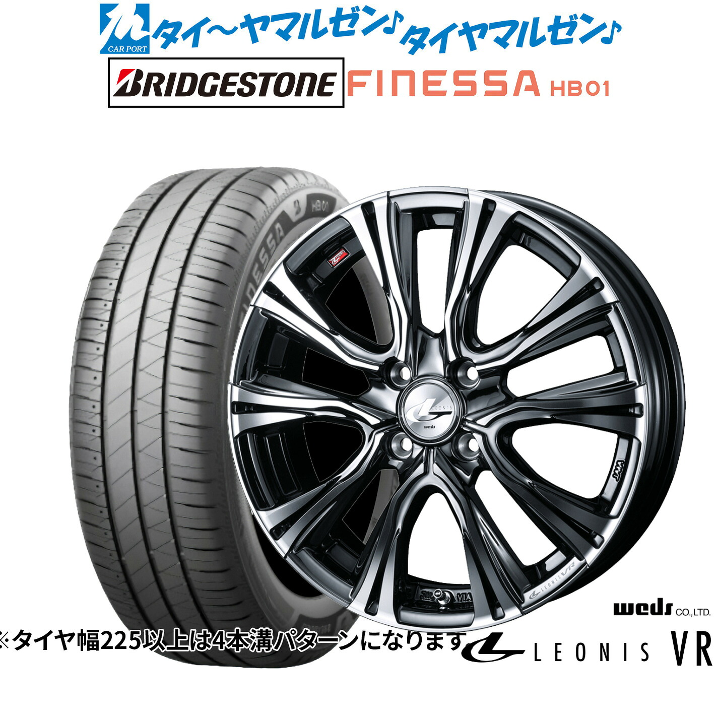 新品 サマータイヤ ホイール4本セットウェッズ レオニス VR17インチ 6.5Jブリヂストン FINESSA フィネッサ HB01215/45R17｜カーポートマルゼン 店