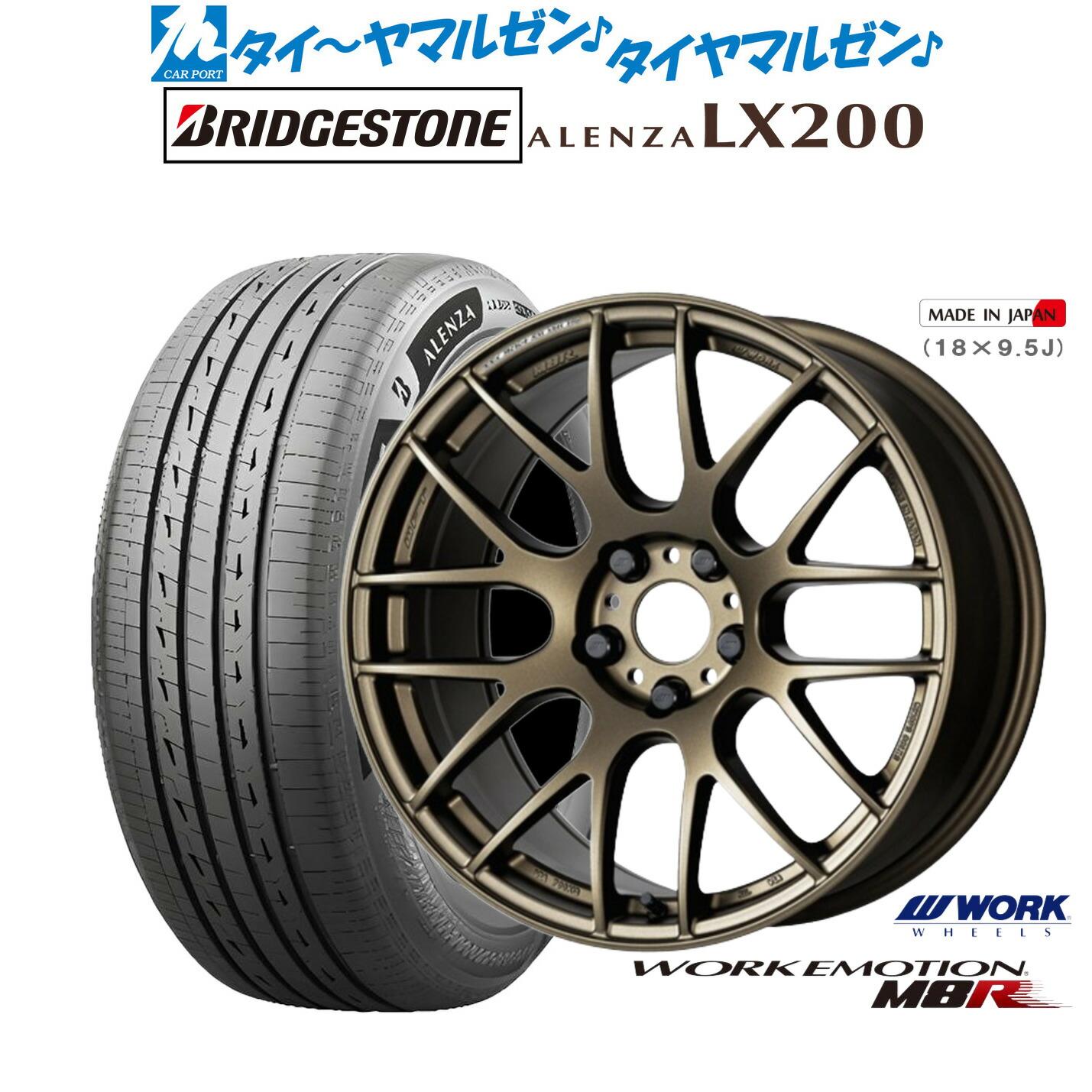 [ﾏﾗｿﾝ期間]P最大42倍&ｸｰﾎﾟﾝ配布 新品 サマータイヤ ホイール4本セット ワーク エモーション M8R 18インチ 7.5J ブリヂストン ALENZA アレンザ LX200 235/60R18