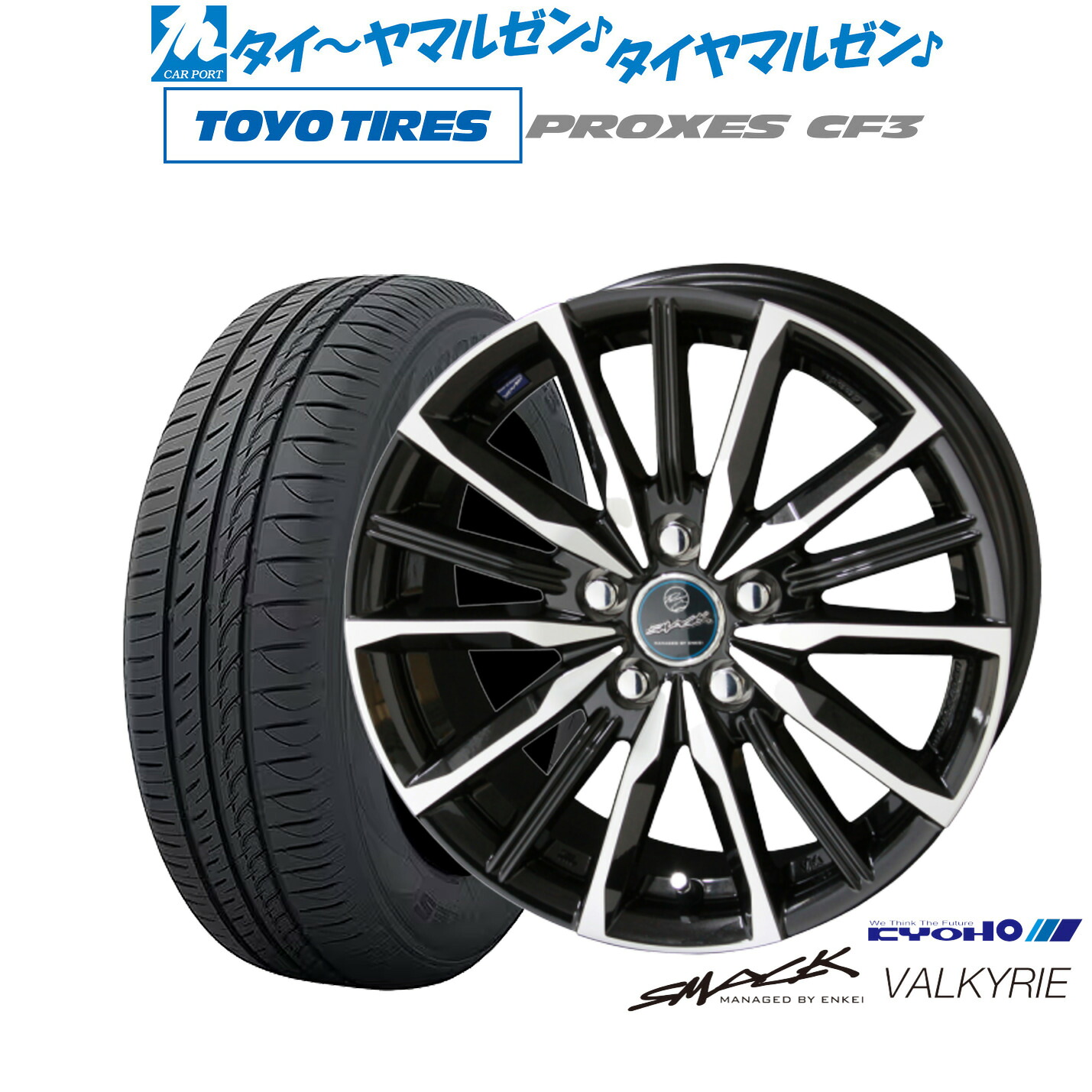 新品 サマータイヤ ホイール4本セットKYOHO スマック プライム ヴァルキリー16インチ 6.5Jトーヨータイヤ プロクセス PROXES CF3175/60R16｜カーポートマルゼン 店