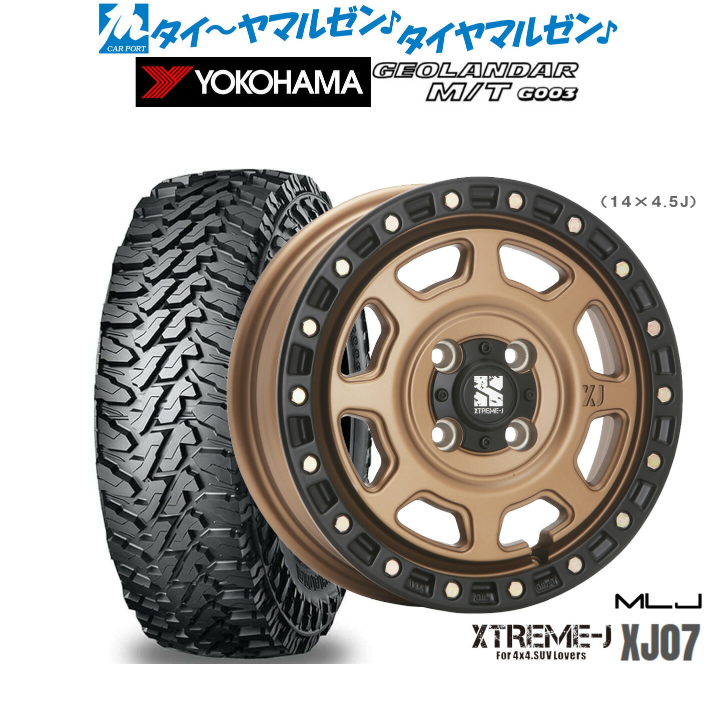 [マラソン期間]割引クーポン配布 新品 オフロードタイヤ ホイール4本セット MLJ エクストリーム XJ07 12インチ 4.0J ヨコハマ GEOLANDAR ジオランダー MT (G003) 145/80R12