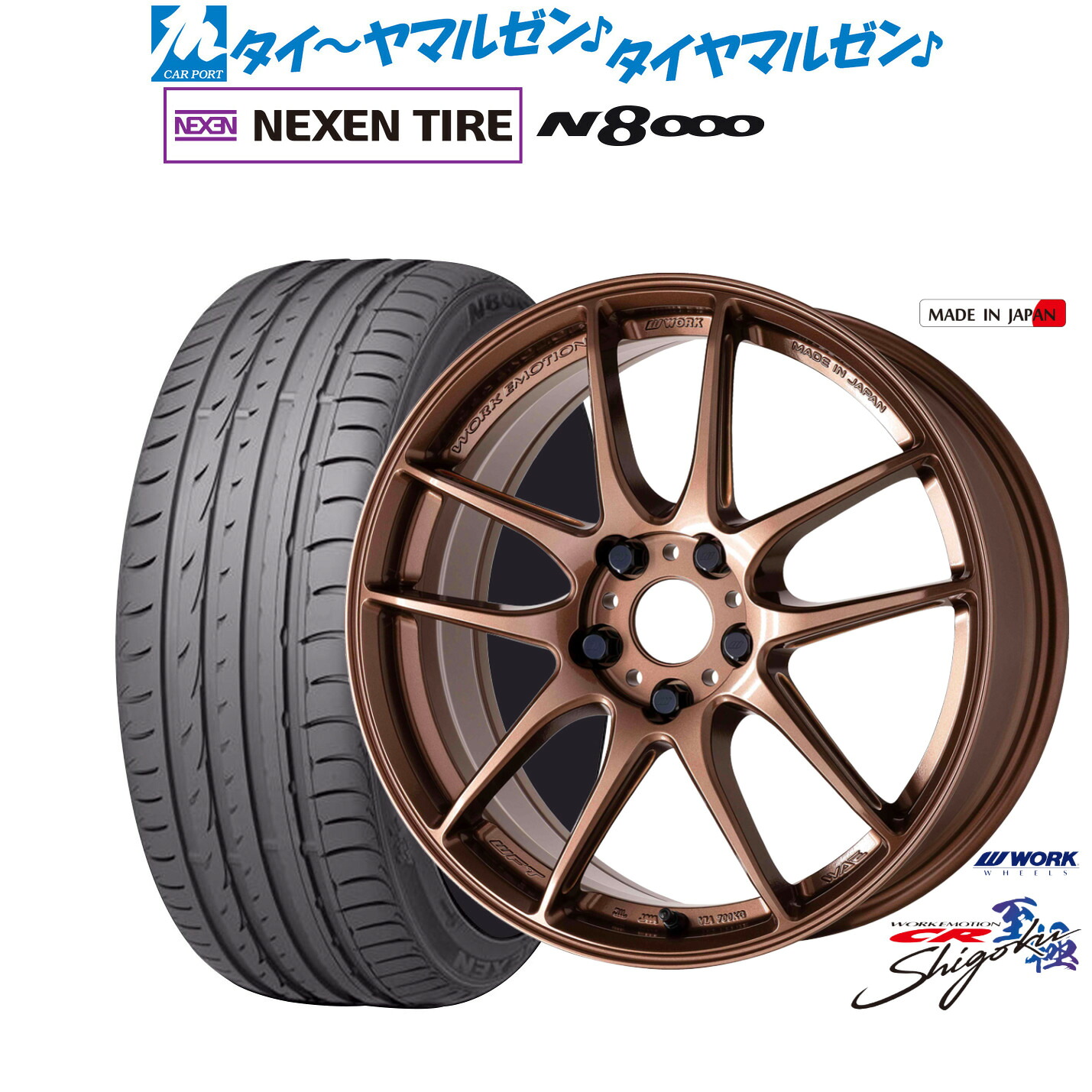 新品 サマータイヤ ホイール4本セット ワーク エモーション CR Shigoku 18インチ 7.5J NEXEN ネクセン ロードストーン N8000 235/50R18