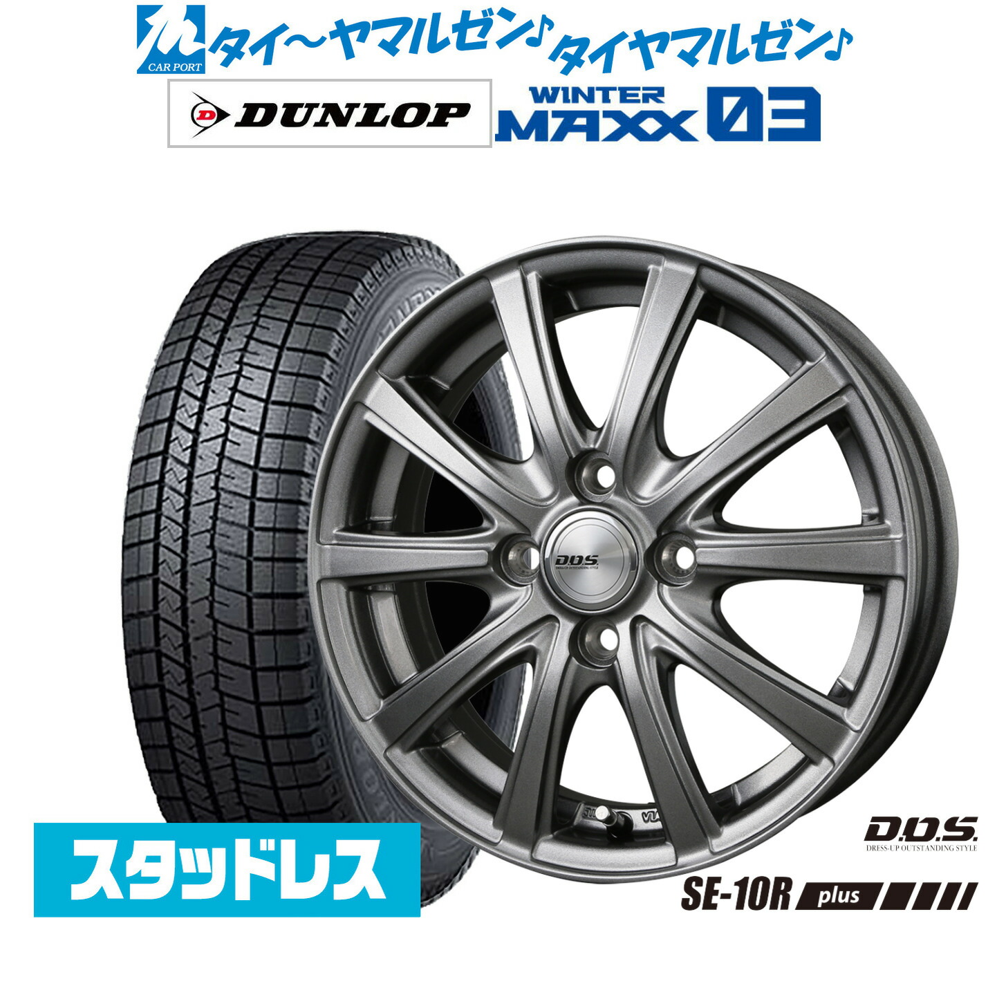 [ﾏﾗｿﾝ期間]P最大42倍&ｸｰﾎﾟﾝ配布 新品 スタッドレスタイヤ ホイール4本セット BADX D,O,S(DOS) SE-10R plus 16インチ 6.0J ダンロップ WINTER MAXX WM03 205/55R16 109,010円