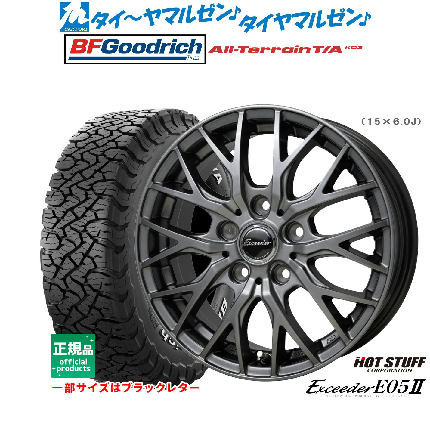 [マラソン期間]割引クーポン配布新品 オフロードタイヤ ホイール4本セットホットスタッフ エクシーダー E05II16インチ 6.5JBFグッドリッチ オールテレーン T/A KO3255/70R16｜カーポートマルゼン 店