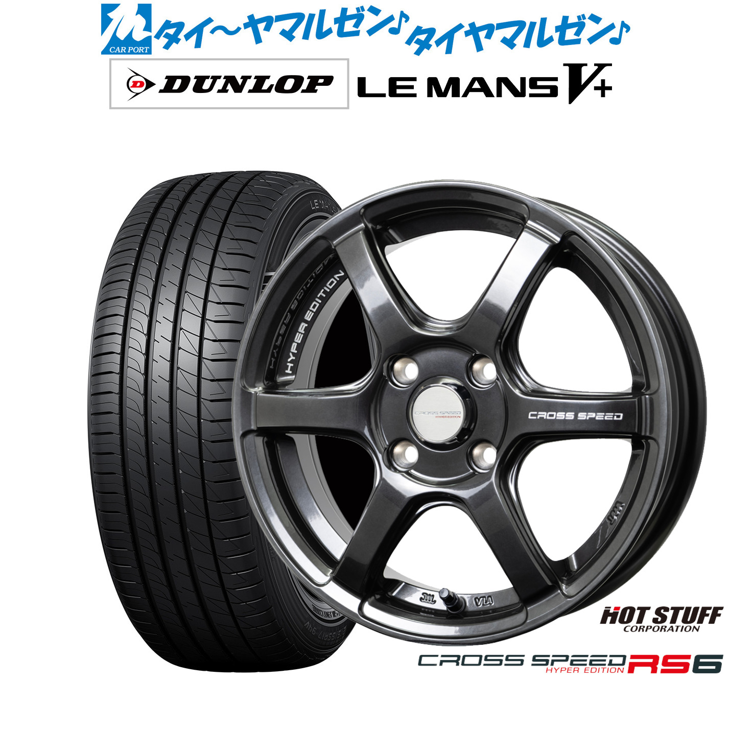 新品 サマータイヤ ホイール4本セットホットスタッフ クロススピード ハイパーエディション RS616インチ 5.0Jダンロップ LEMANS ルマン V+ (ファイブプラス)165/50R16|カーポートマルゼン 店