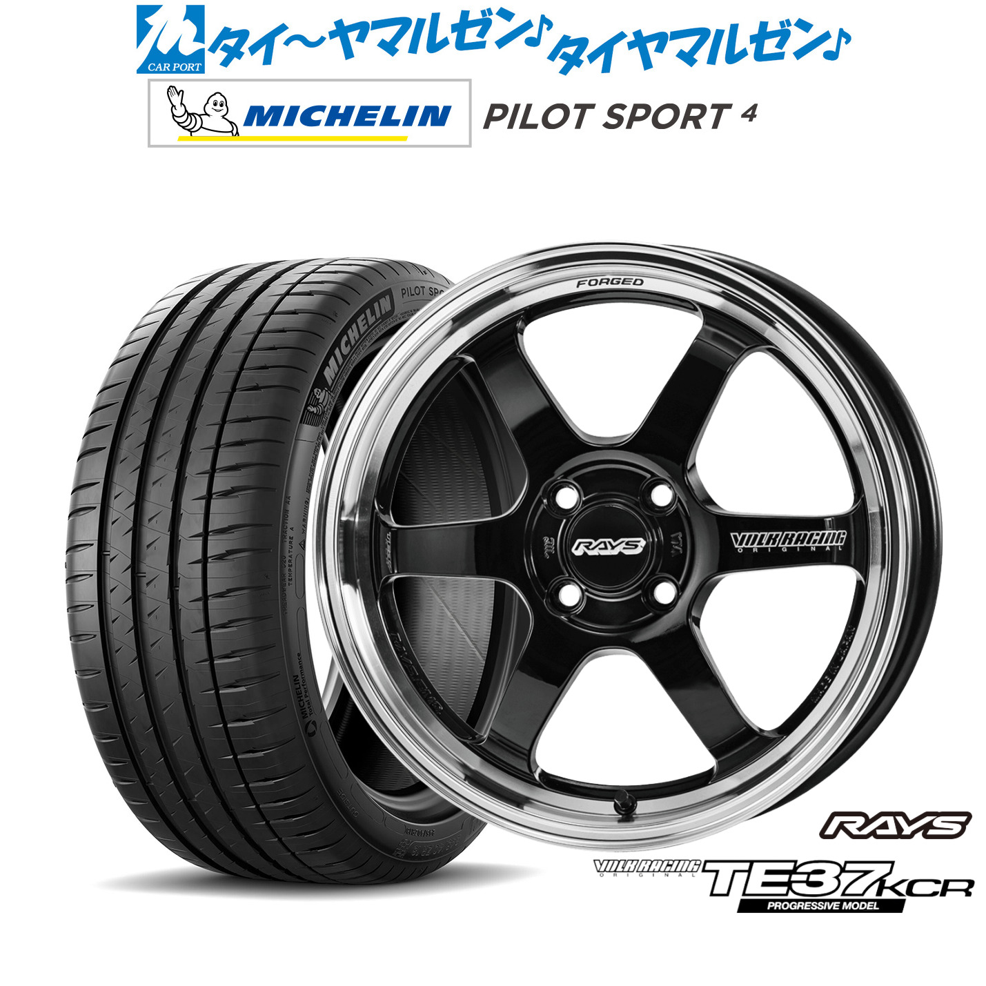 新品 サマータイヤ ホイール4本セットレイズ ボルクレーシング TE37 KCR PROGRESSIVE MODEL16インチ 6.0Jミシュラン パイロット スポーツ 4205/55R16｜カーポートマルゼン 店
