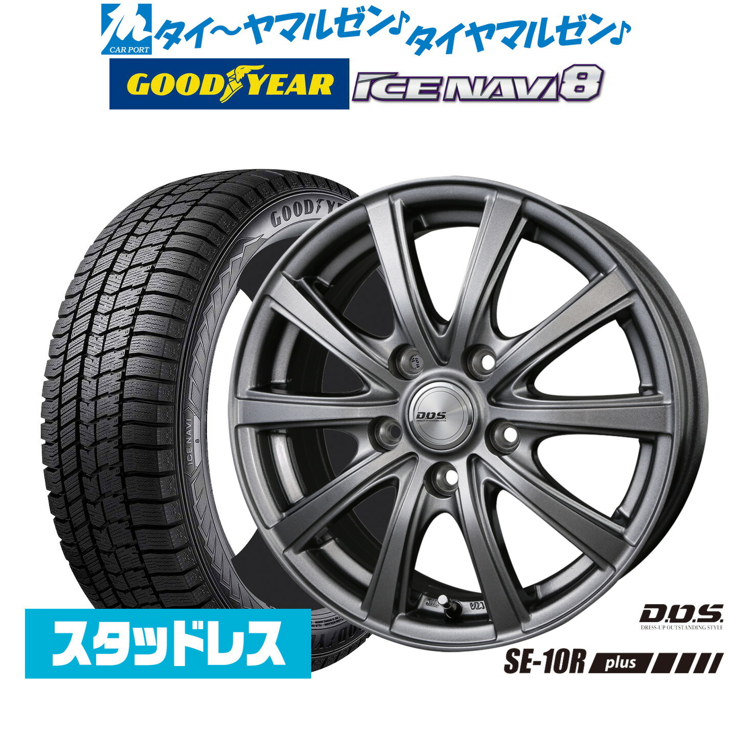 [マラソン期間]割引クーポン配布新品 スタッドレスタイヤ ホイール4本セットBADX D,O,S(DOS) SE-10R plus15インチ 6.0Jグッドイヤー ICE NAVI アイスナビ 8 日本製 195/65R15｜カーポートマルゼン 店