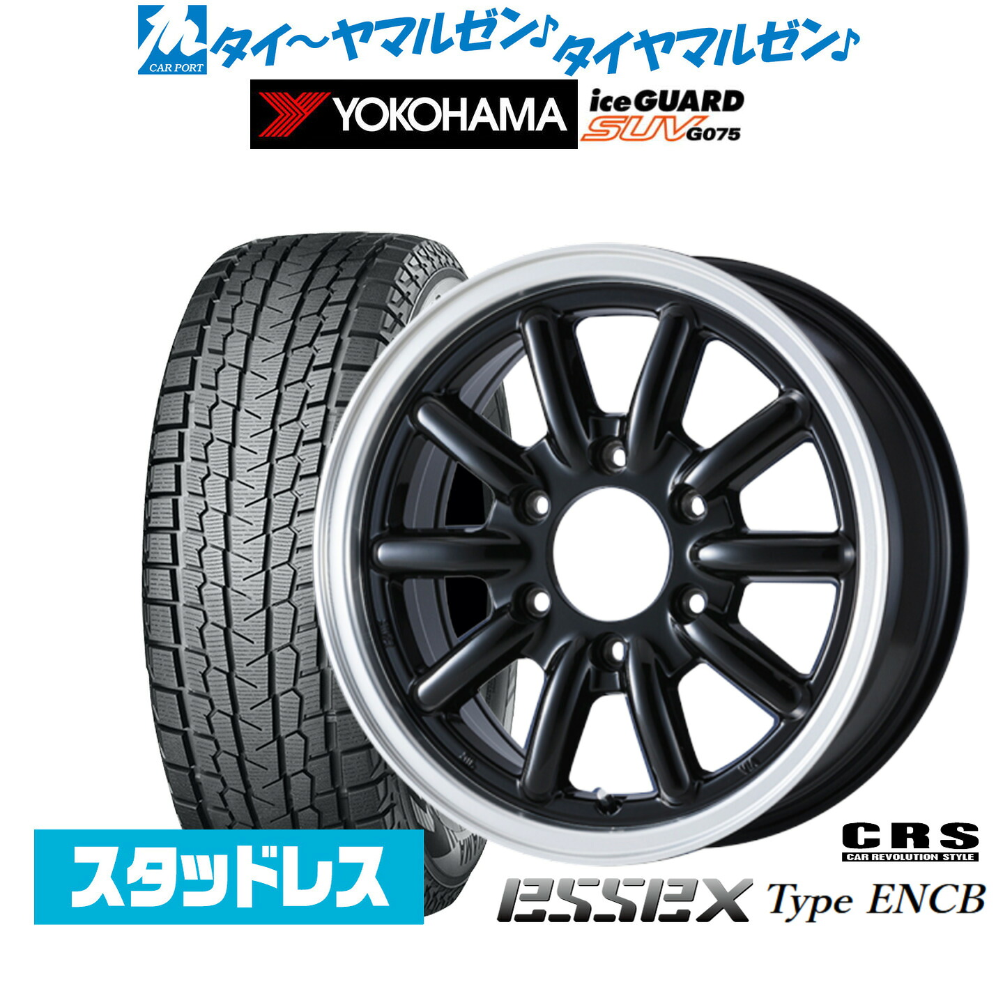 [ﾏﾗｿﾝ期間]P最大42倍&ｸｰﾎﾟﾝ配布 新品 スタッドレスタイヤ ホイール4本セット CRS ESSEX エセックス ENCB(1ピース) 16インチ 6.5J ヨコハマ ice GUARD アイスガード SUV (G075) 215/65R16