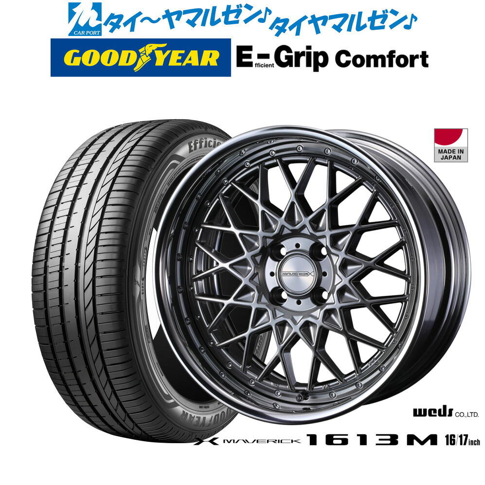 [マラソン期間]割引クーポン配布新品 サマータイヤ ホイール4本セットウェッズ マーベリック 1613M16インチ 7.0Jグッドイヤー エフィシエント グリップ コンフォート195/45R16｜カーポートマルゼン 店