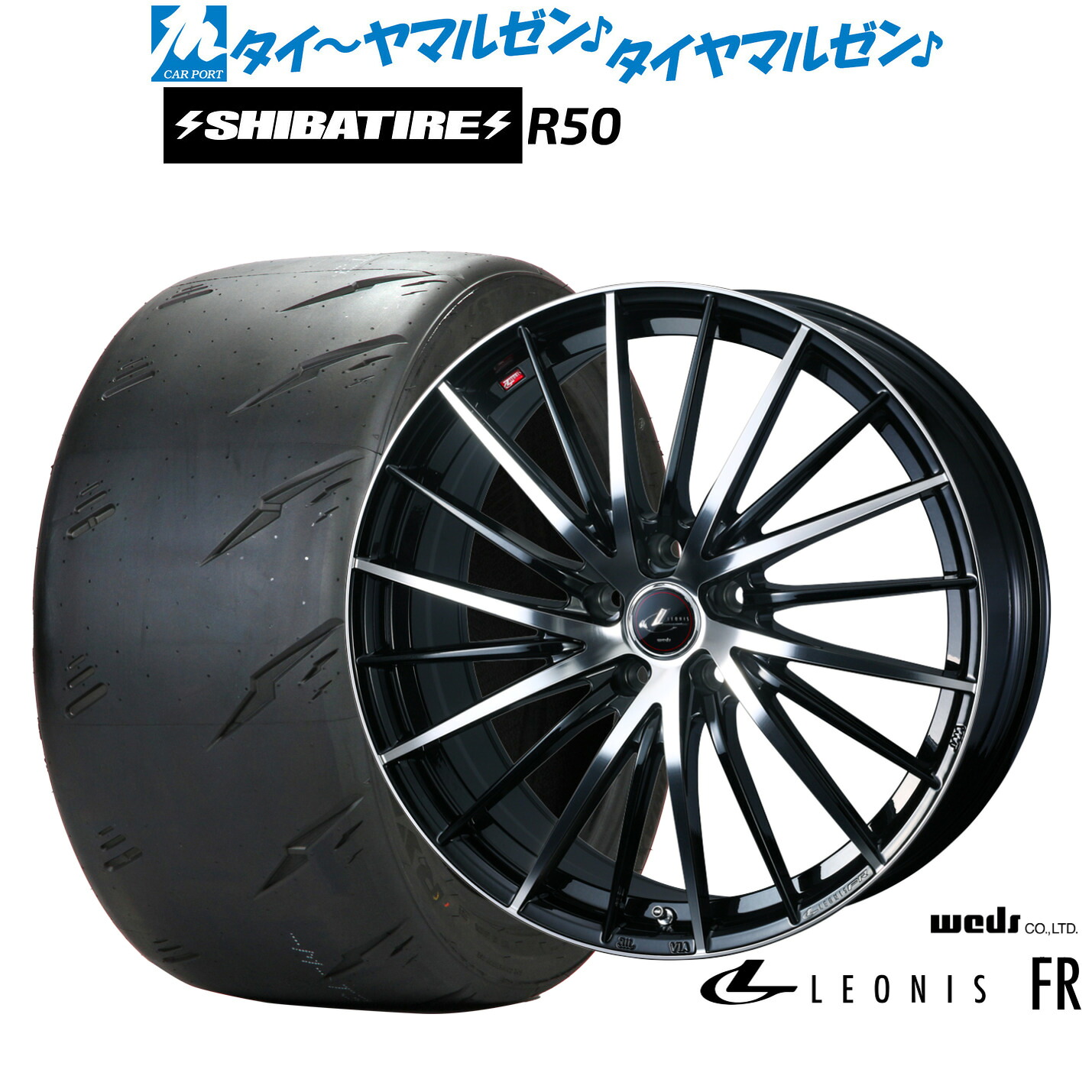 [18日]割引クーポン配布 新品 サマータイヤ ホイール4本セット ウェッズ レオニス FR 18インチ 8.0J SHIBATIRE シバタイヤ Sタイヤ (R50) 245/40R18