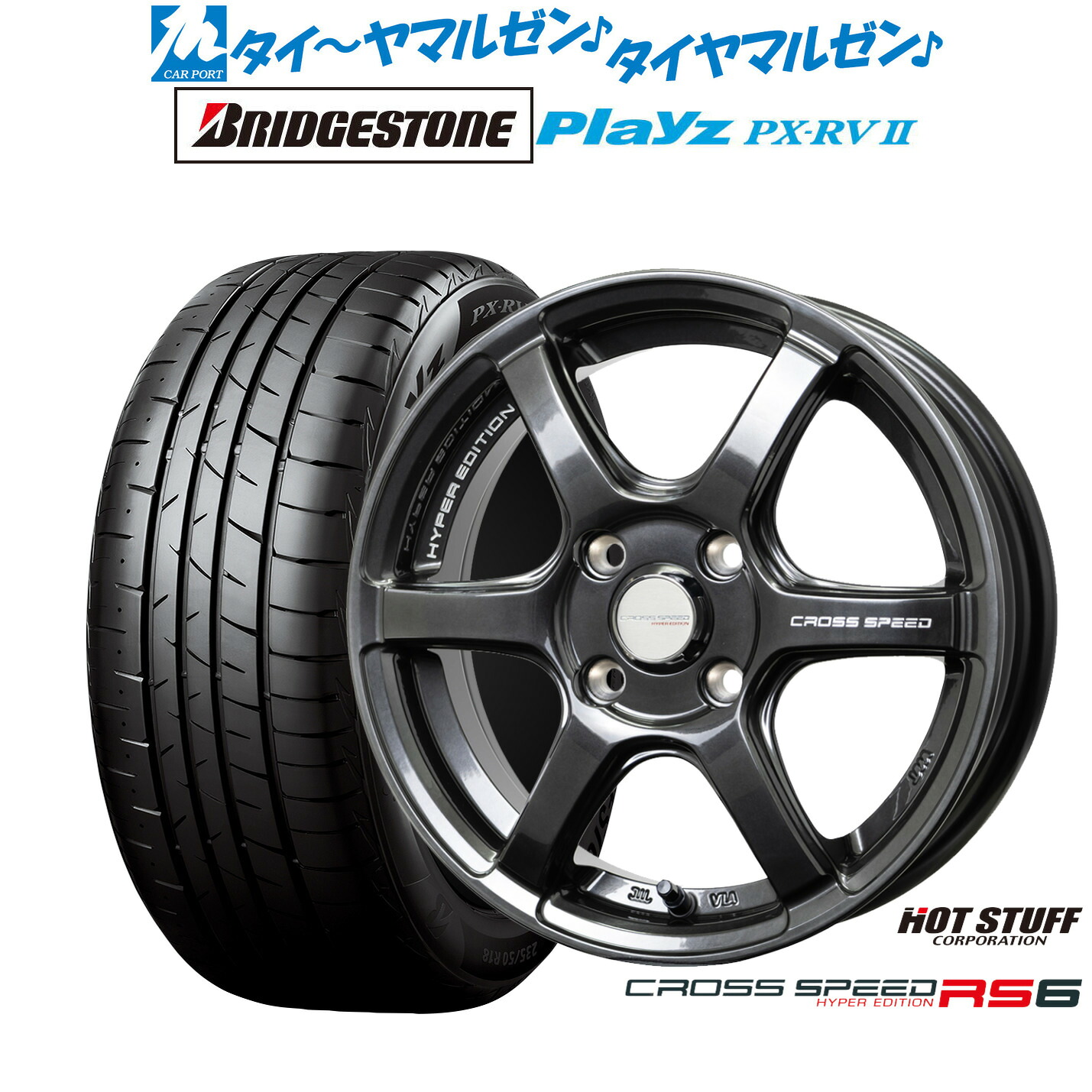 [ﾏﾗｿﾝ期間]P最大42倍&ｸｰﾎﾟﾝ配布 新品 サマータイヤ ホイール4本セット ホットスタッフ クロススピード ハイパーエディション RS6 16インチ 6.0J ブリヂストン PLAYZ プレイズ PX-RVII 195/60R16