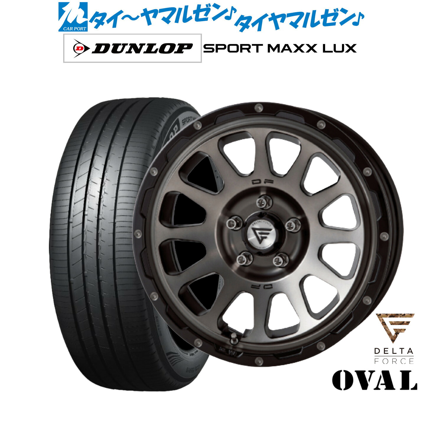 新品 サマータイヤ ホイール4本セットFORCE デルタフォース OVAL(オーバル)17インチ 8.0Jダンロップ SPORT MAXX LUX225/45R17｜カーポートマルゼン 店 164,050円