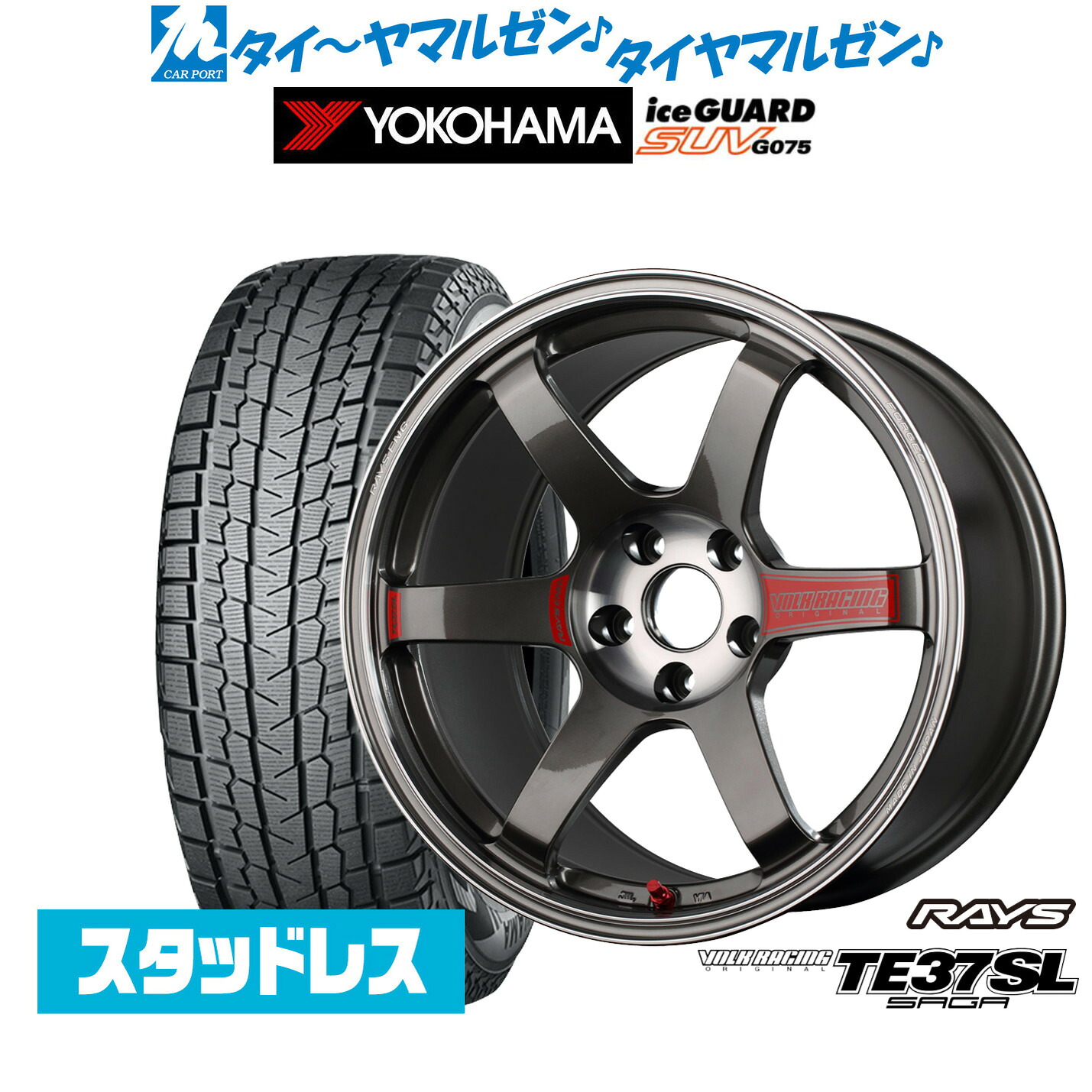 [マラソン期間]割引クーポン配布新品 スタッドレスタイヤ ホイール4本セットレイズ ボルクレーシング TE37 サーガ SL18インチ 8.5Jヨコハマ ice GUARD アイスガード SUV (G075)235/55R18｜カーポートマルゼン 店