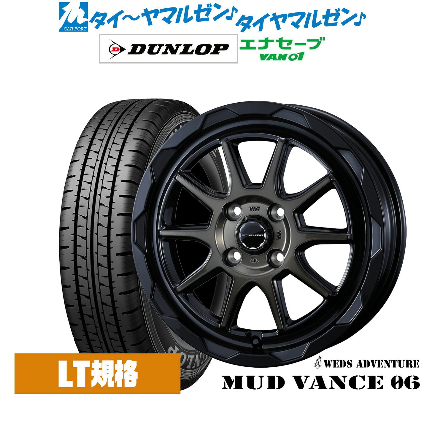 [ﾏﾗｿﾝ期間]P最大42倍&ｸｰﾎﾟﾝ配布 新品 サマータイヤ ホイール4本セット ウェッズ アドベンチャー マッドヴァンス 06 12インチ 4.0J ダンロップ ENASAVE エナセーブ VAN01 チューブレス 145/80R12