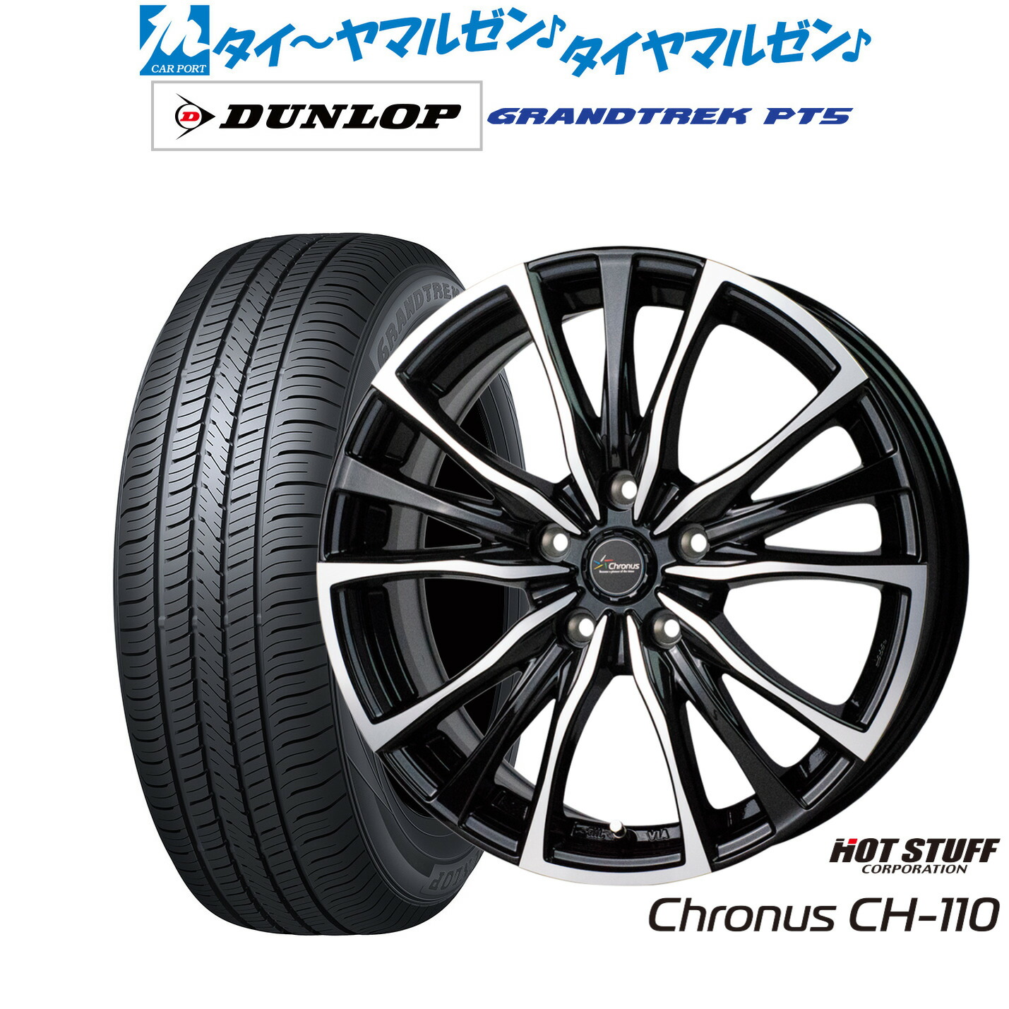 新品 サマータイヤ ホイール4本セットホットスタッフ クロノス CH-11016インチ 6.5Jダンロップ GRANDTREK グラントレック PT5215/70R16|カーポートマルゼン 店