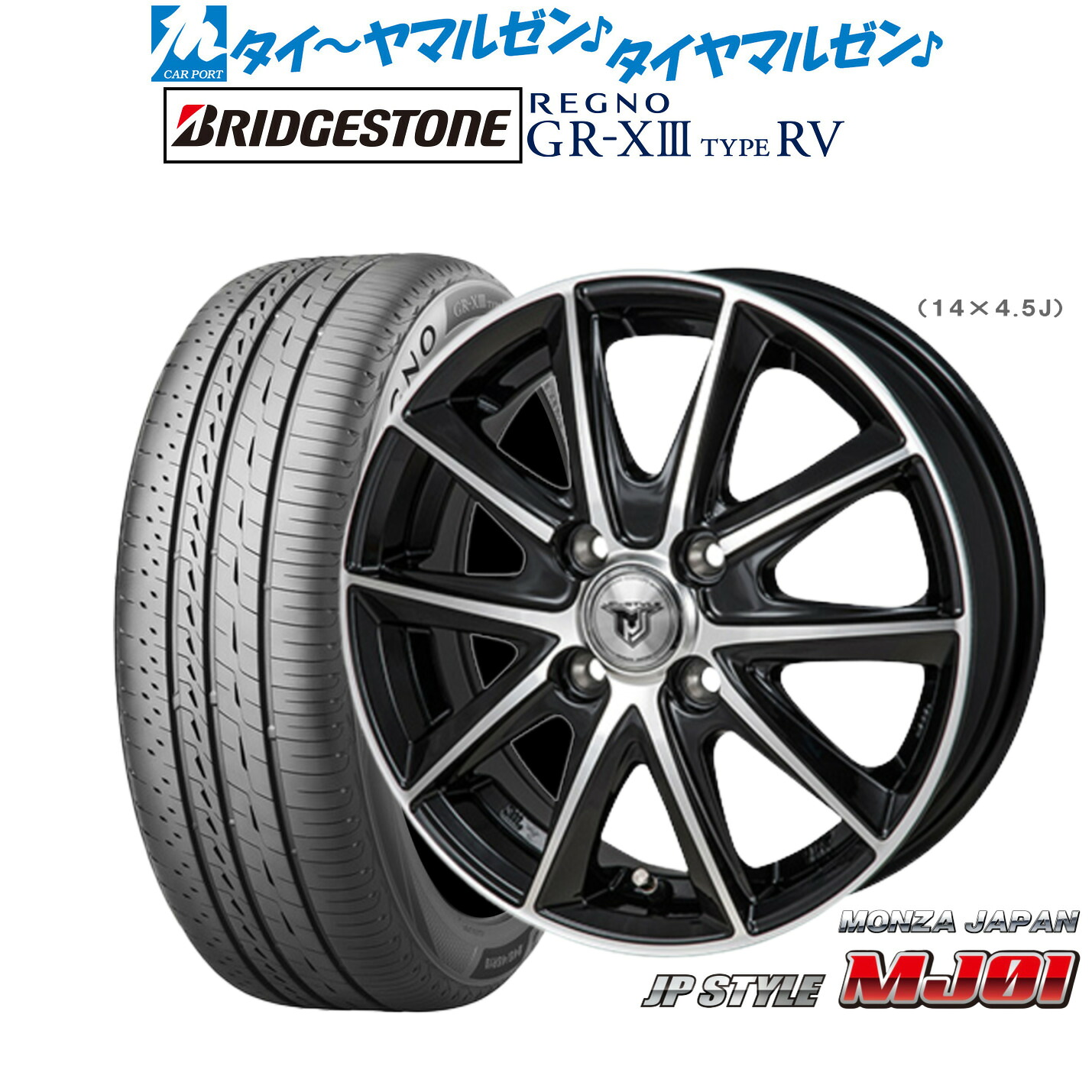 新品 サマータイヤ ホイール4本セット モンツァ JP STYLE MJ01 16インチ 6.0J ブリヂストン REGNO レグノ GR-XIII(GR-X3) TYPE RV 195/60R16