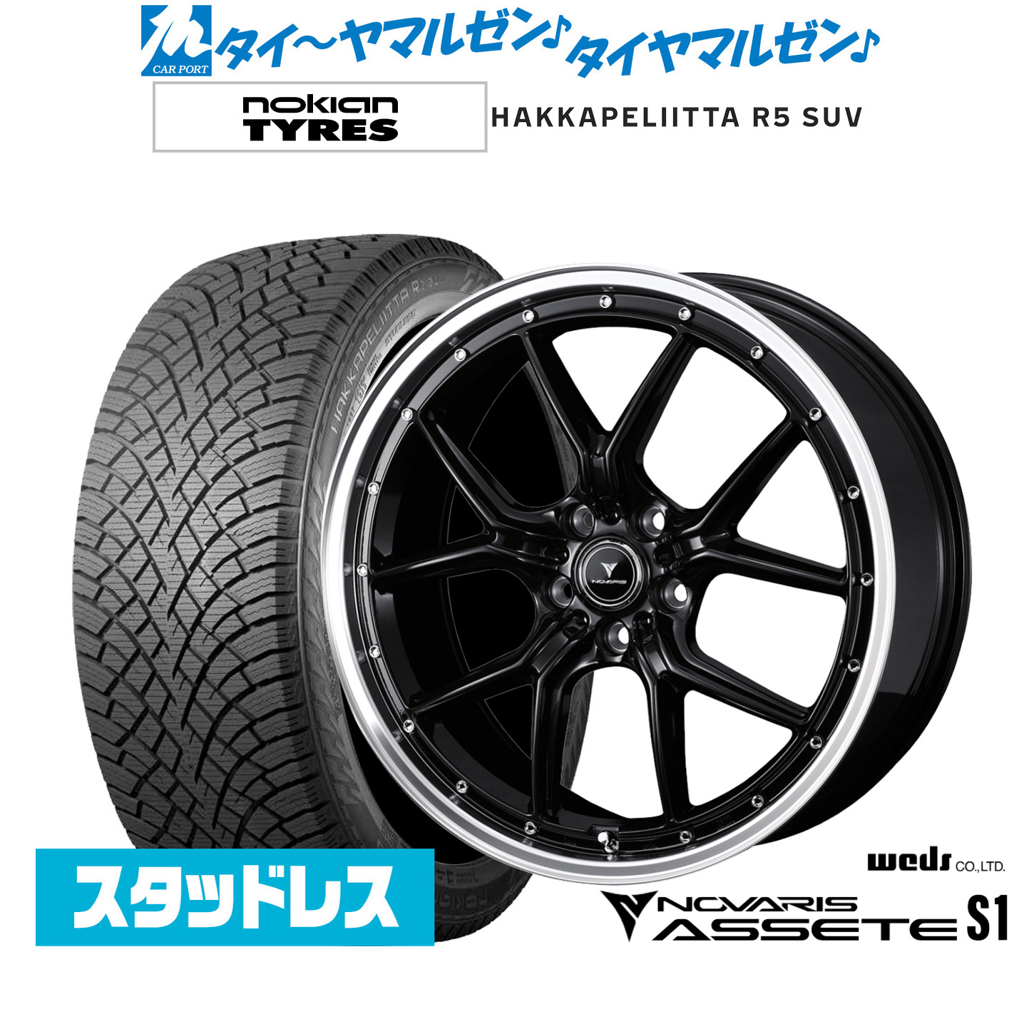 [マラソン期間]割引クーポン配布新品 スタッドレスタイヤ ホイール4本セットウェッズ ノヴァリス アセット S118インチ 7.5JNOKIAN ノキアン ハッカペリッタ R5 SUV235/60R18｜カーポートマルゼン 店