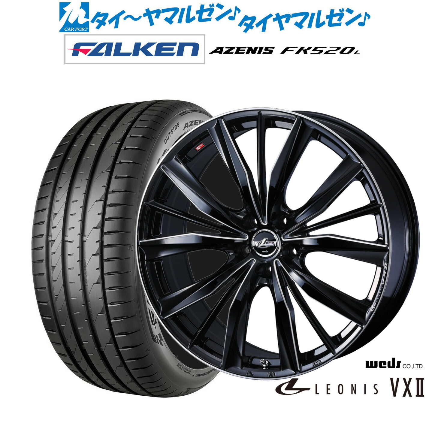 [ﾏﾗｿﾝ期間]P最大42倍&ｸｰﾎﾟﾝ配布 新品 サマータイヤ ホイール4本セット ウェッズ レオニス VXII 20インチ 8.0J ファルケン AZENIS アゼニス FK520L 245/45R20