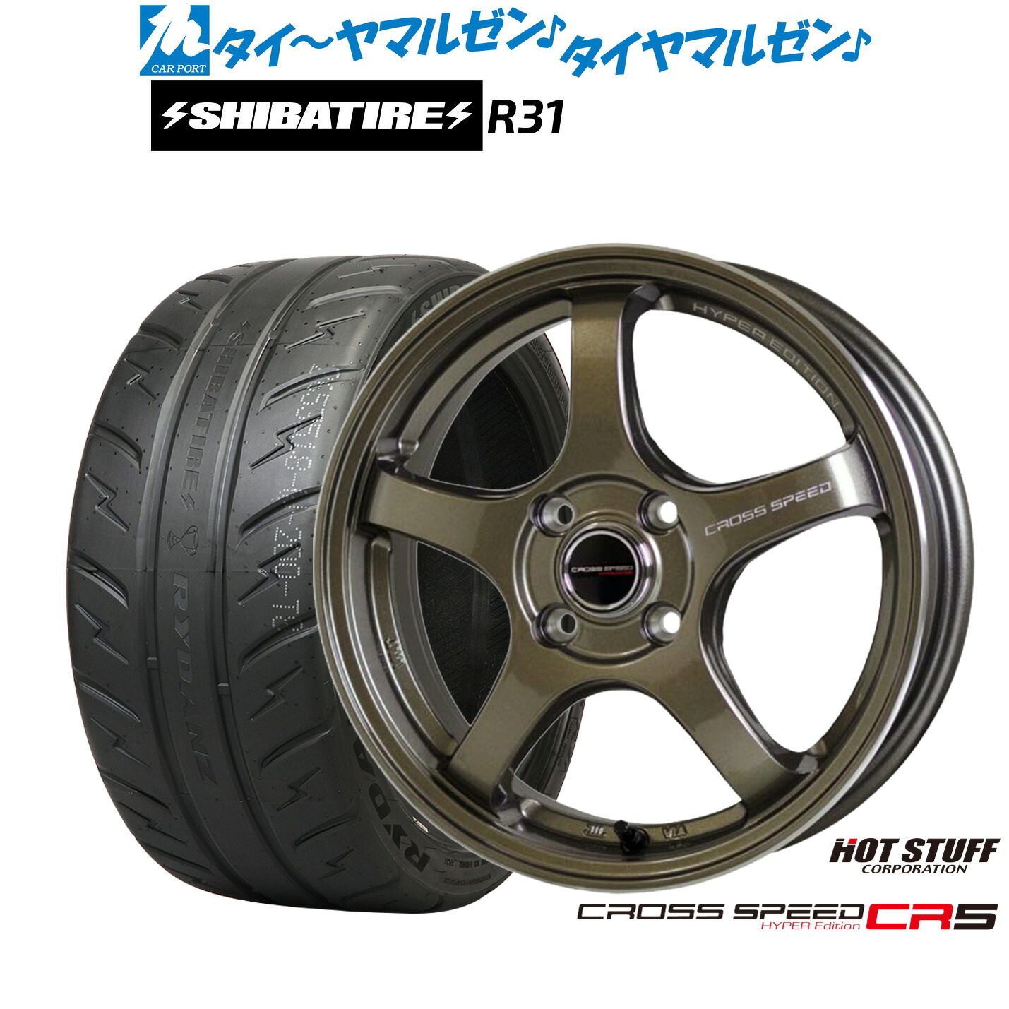 [マラソン期間]割引クーポン配布新品 サマータイヤ ホイール4本セットホットスタッフ クロススピード ハイパーエディション CR516インチ 6.0JSHIBATIRE シバタイヤ 280R (R31)195/50R16｜カーポートマルゼン 店