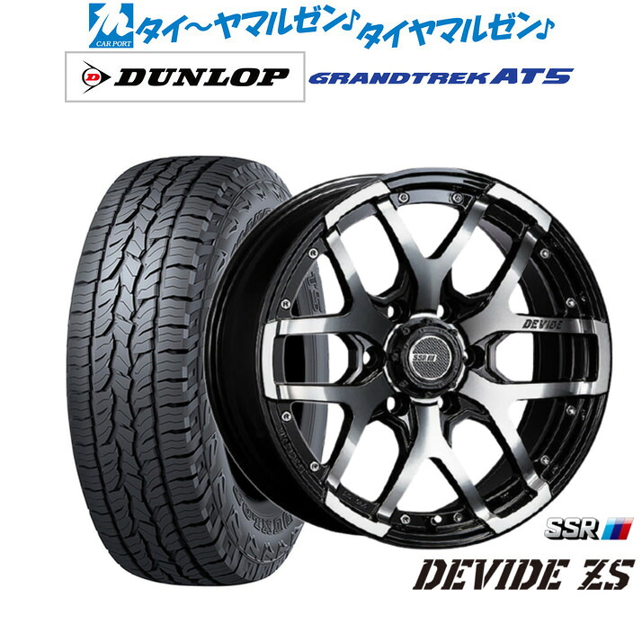 新品 オフロードタイヤ ホイール4本セットタナベ SSR ディバイド ZS17インチ 8.0Jダンロップ GRANDTREK グラントレック AT5265/65R17｜カーポートマルゼン 店
