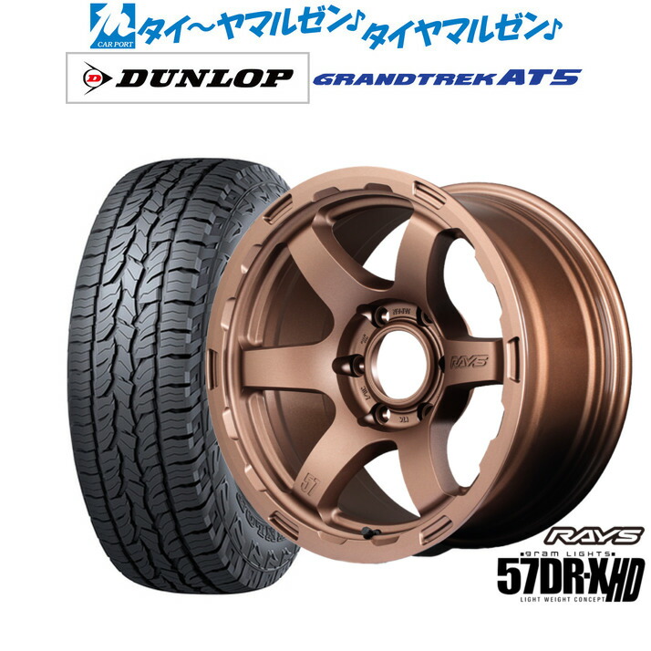 [マラソン期間]割引クーポン配布新品 オフロードタイヤ ホイール4本セットレイズ グラムライツ 57 DR-X HD18インチ 9.0Jダンロップ GRANDTREK グラントレック AT5265/60R18｜カーポートマルゼン 店