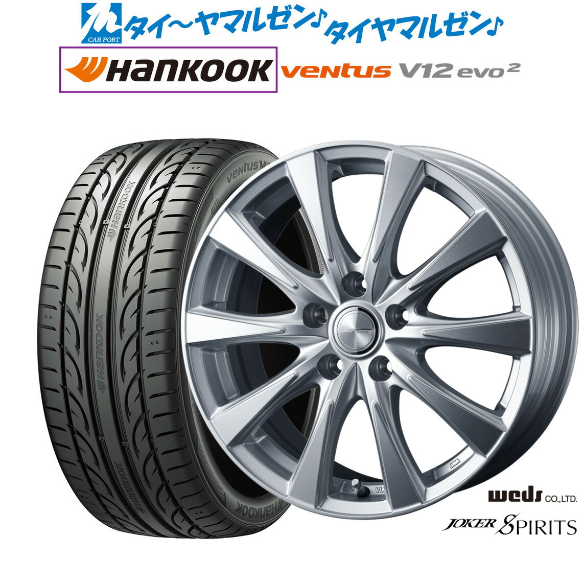 [ﾏﾗｿﾝ期間]P最大42倍&ｸｰﾎﾟﾝ配布 新品 サマータイヤ ホイール4本セット ウェッズ ジョーカー スピリッツ 17インチ 7.0J ハンコック VENTUS V12evo2 (K120) 215/45R17