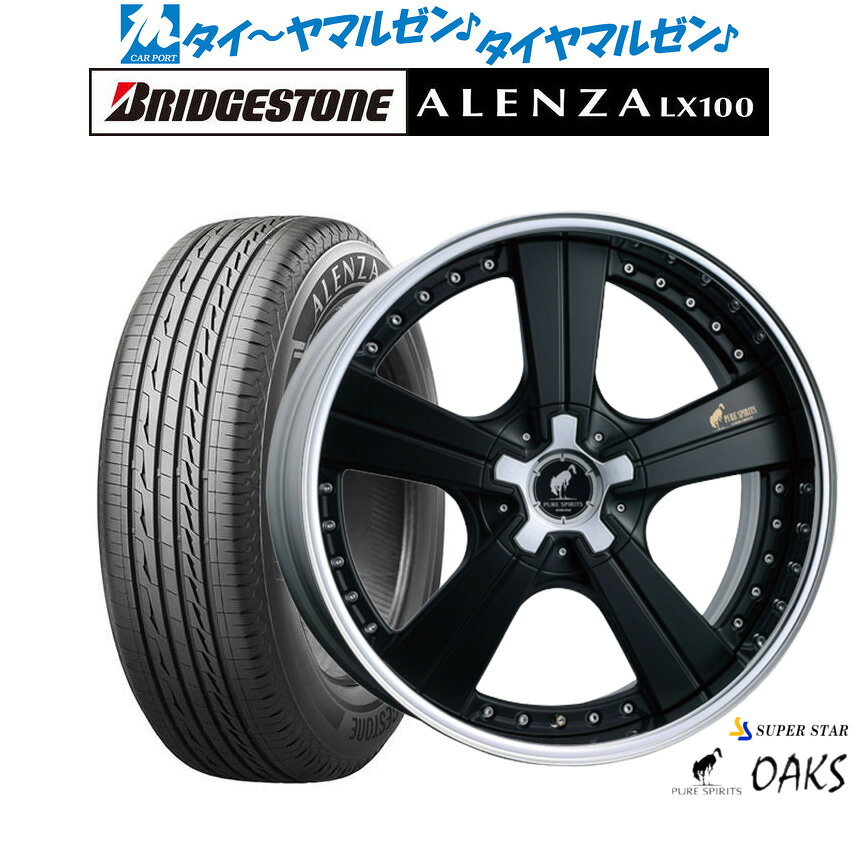 新品 サマータイヤ ホイール4本セットスーパースター ピュアスピリッツ オークス20インチ 8.5Jブリヂストン ALENZA アレンザ LX100245/45R20｜カーポートマルゼン 店
