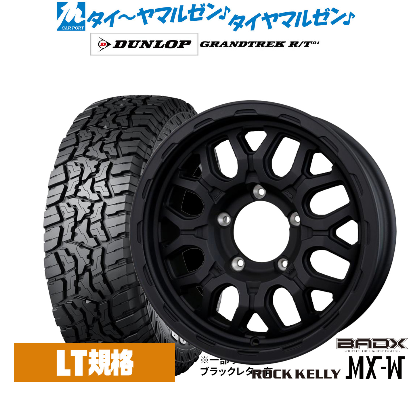 新品 サマータイヤ ホイール4本セットBADX ロックケリー ROCK KELLY MX-W16インチ 5.5Jダンロップ GRANDTREK グラントレック R/T01225/75R16|カーポートマルゼン 店
