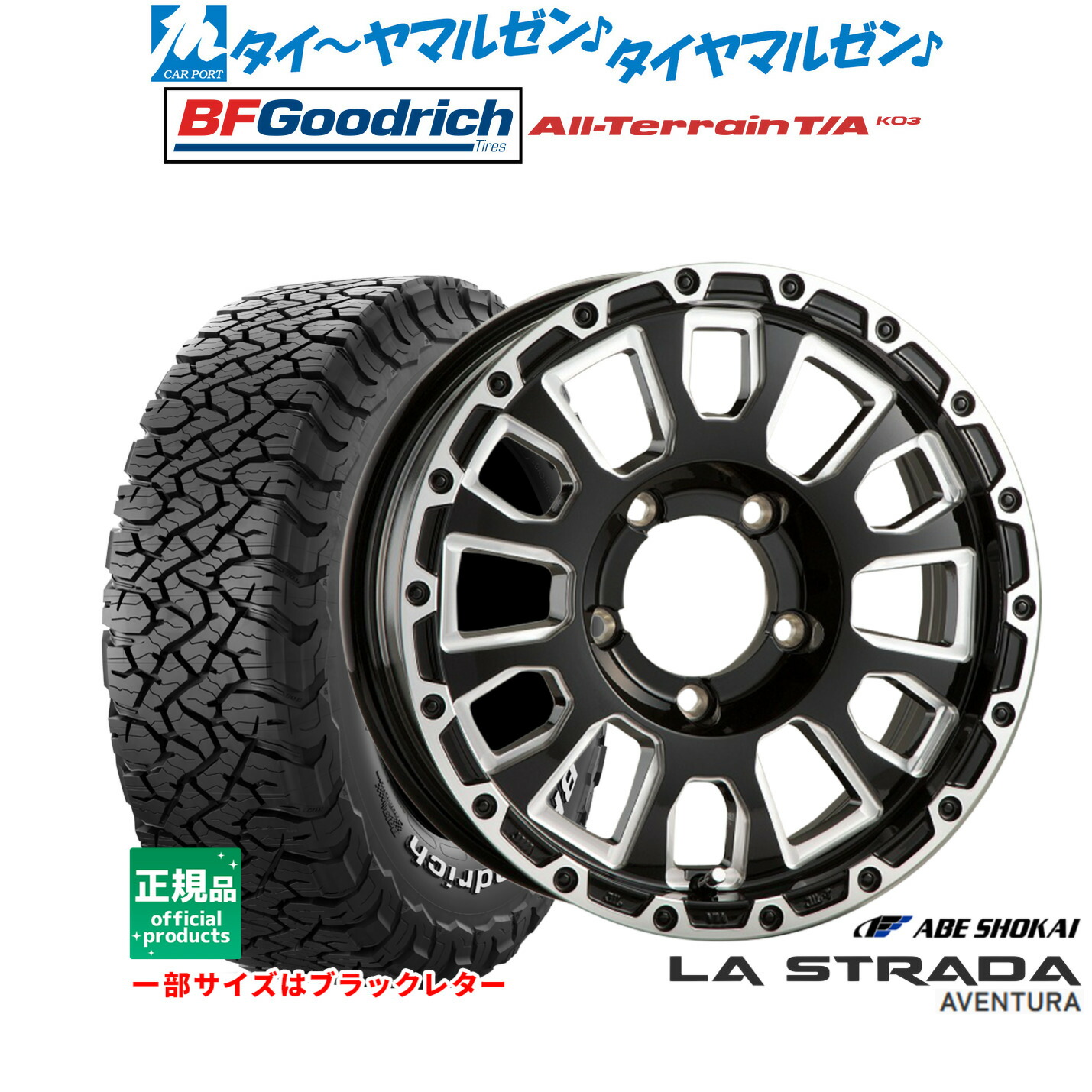 新品 サマータイヤ ホイール4本セット 阿部商会 ラ・ストラーダ アヴェンチュラ 16インチ 5.5J BFグッドリッチ オールテレーン T/A KO3 225/70R16