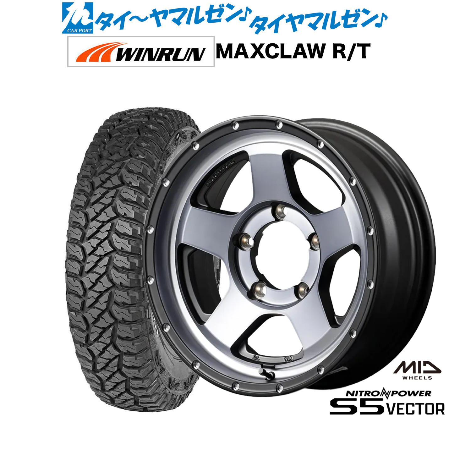 新品 サマータイヤ ホイール4本セット MID ナイトロパワー S5 ベクター 16インチ 5.5J WINRUN ウインラン MAXCLAW R/T(ホワイトレター) 185/85R16