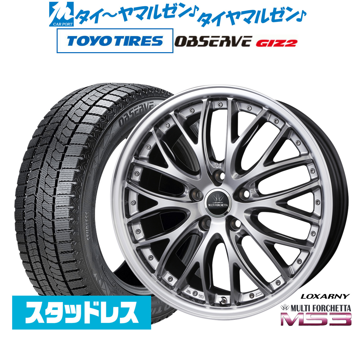 [マラソン期間]割引クーポン配布新品 スタッドレスタイヤ ホイール4本セットBADX ロクサーニ マルチフォルケッタ MS319インチ 8.0Jトーヨータイヤ OBSERVE オブザーブ GIZ2(ギズツー)225/55R19｜カーポートマルゼン 店