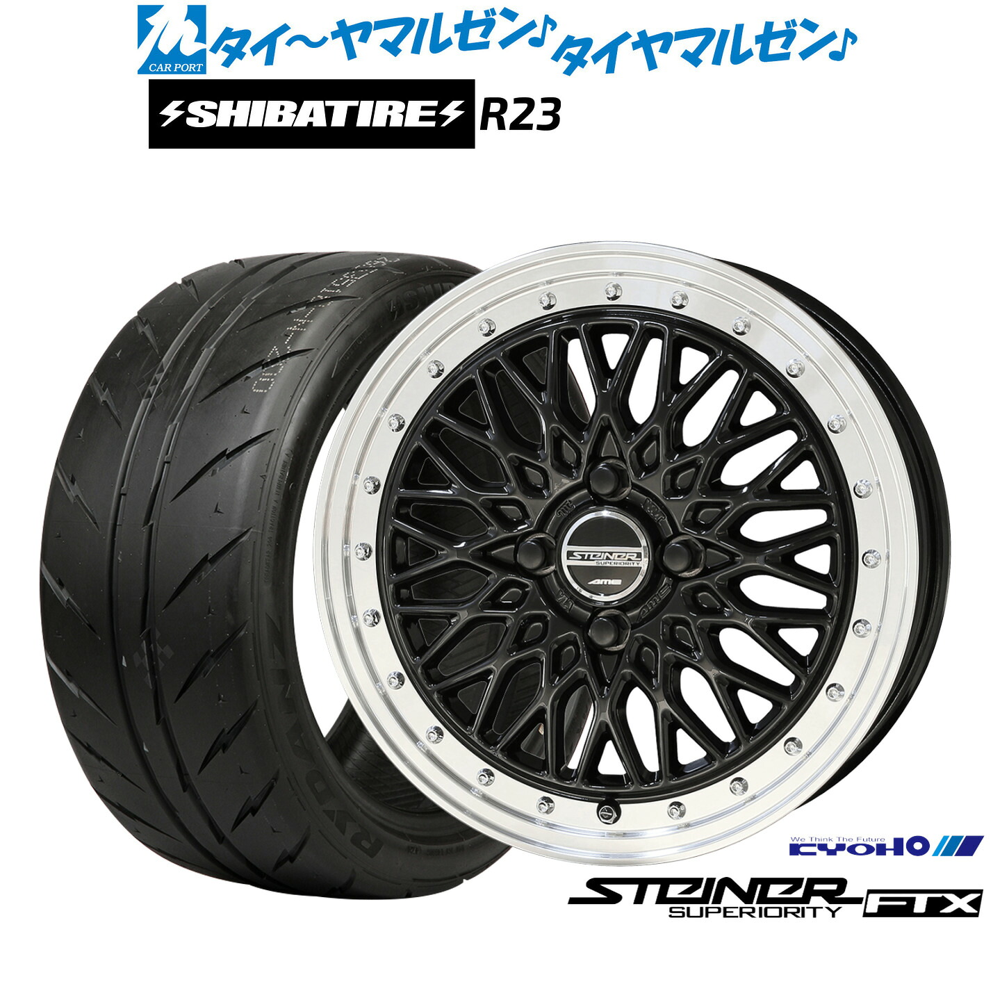 [マラソン期間]割引クーポン配布新品 サマータイヤ ホイール4本セットKYOHO シュタイナー FTX15インチ 5.5JSHIBATIRE シバタイヤ 280 (R23)195/50R15｜カーポートマルゼン 店