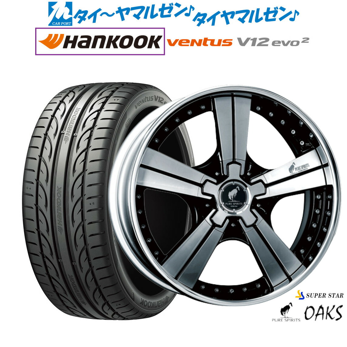 [マラソン期間]割引クーポン配布新品 サマータイヤ ホイール4本セットスーパースター ピュアスピリッツ オークス20インチ 8.5Jハンコック VENTUS V12evo2 (K120)245/45R20｜カーポートマルゼン 店
