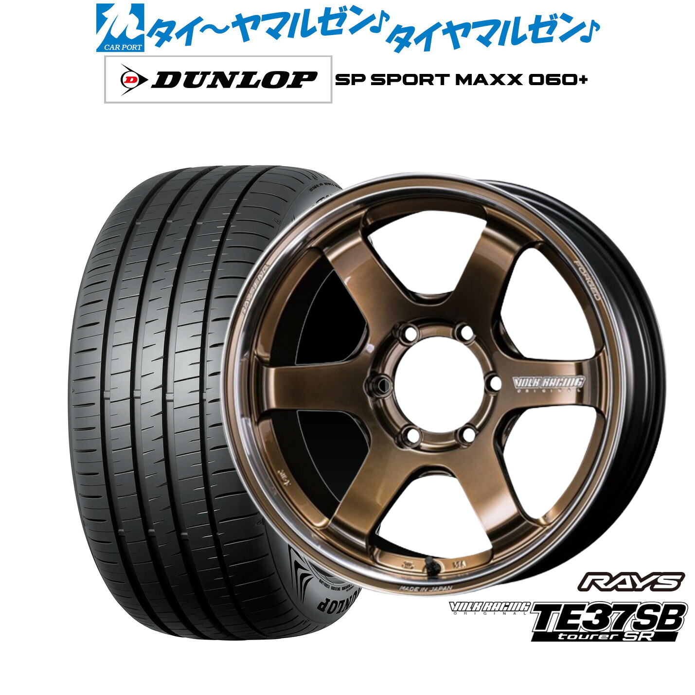 新品 サマータイヤ ホイール4本セットレイズ ボルクレーシング TE37 SB ツアラーSR18インチ 8.0Jダンロップ SP SPORT MAXX 060+225/45R18|カーポートマルゼン 店