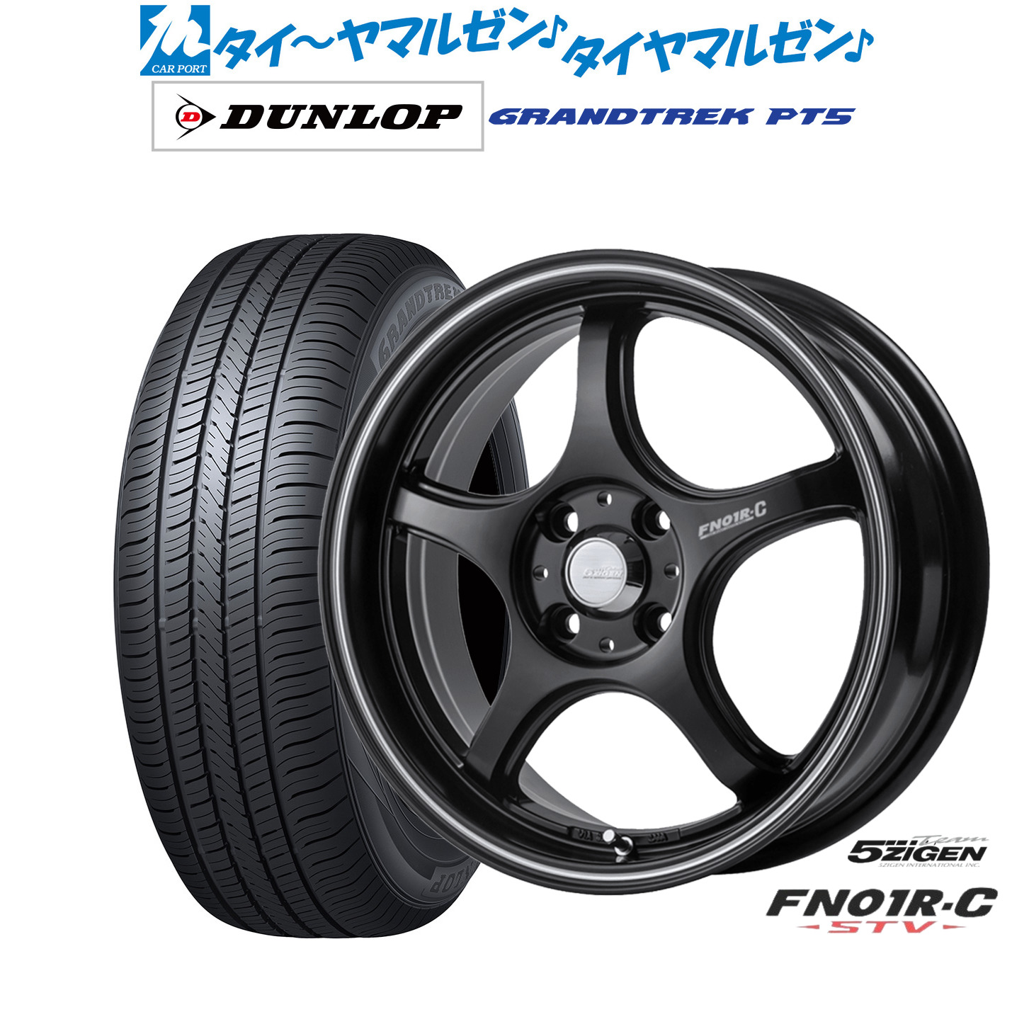 新品 サマータイヤ ホイール4本セット5ZIGEN ゴジゲン プロレーサー FN01R-C STV16インチ 6.0Jダンロップ GRANDTREK グラントレック PT5215/65R16｜カーポートマルゼン 店