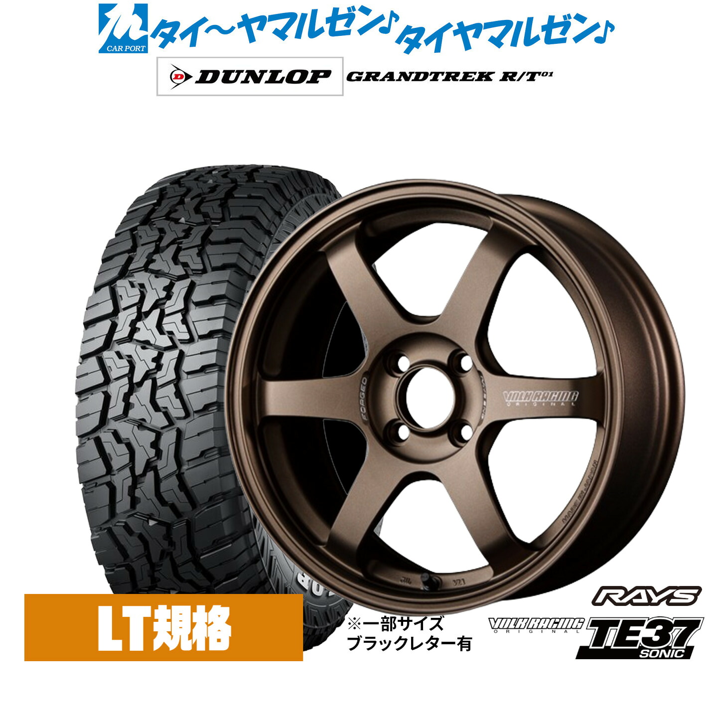 [マラソン期間]割引クーポン配布 新品 サマータイヤ ホイール4本セット レイズ ボルクレーシング TE37 SONIC(ソニック) 16インチ 6.0J ダンロップ GRANDTREK グラントレック R/T01 215/65R16