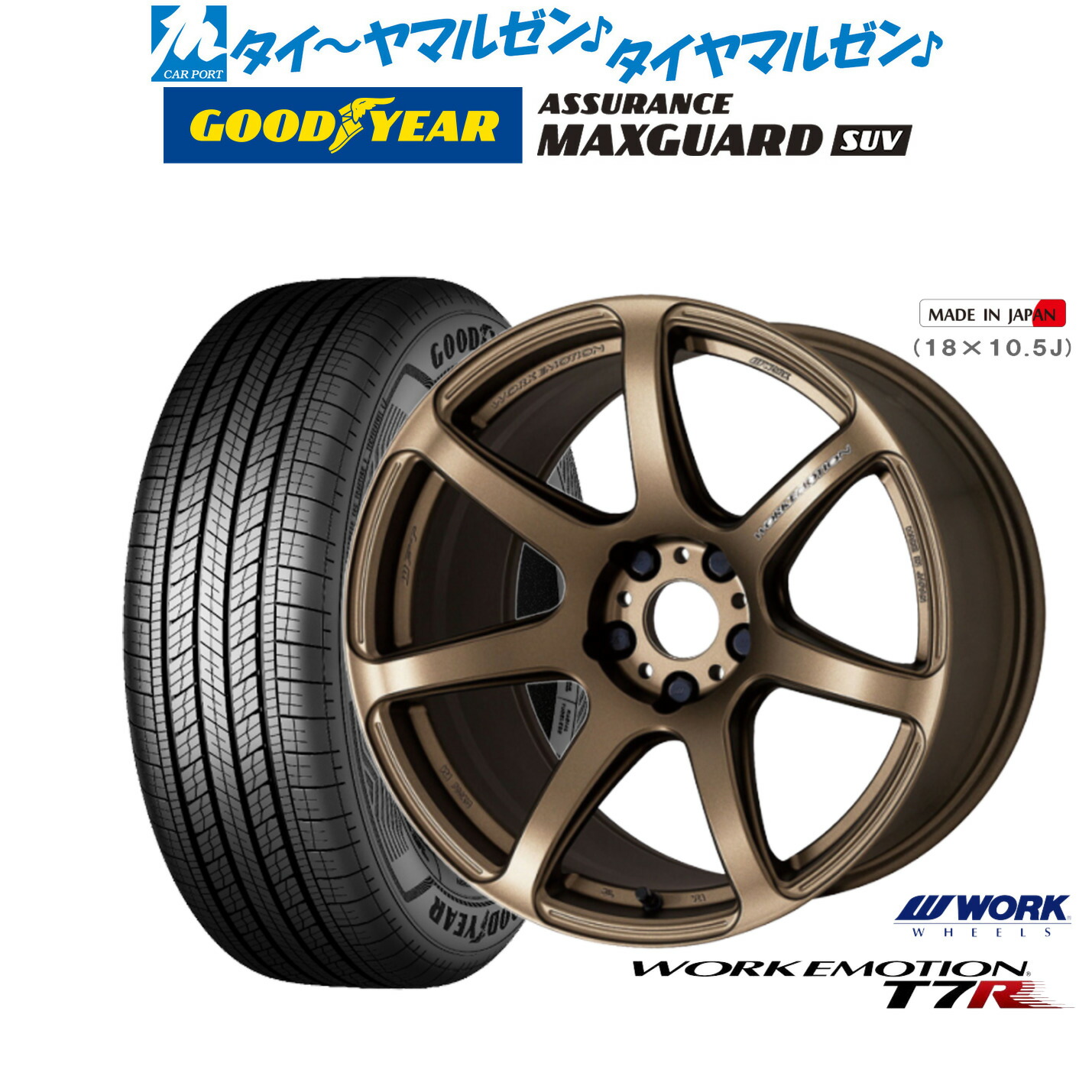 新品 サマータイヤ ホイール4本セット ワーク エモーション T7R 18インチ 7.5J グッドイヤー ASSURANCE アシュアランス MAXGUARD SUV 225/50R18
