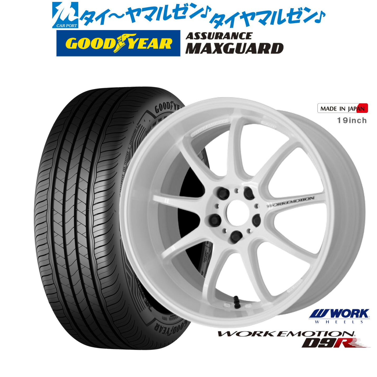 新品 サマータイヤ ホイール4本セットワーク エモーション D9R18インチ 7.5Jグッドイヤー ASSURANCE アシュアランス マックスガード235/45R18｜カーポートマルゼン 店
