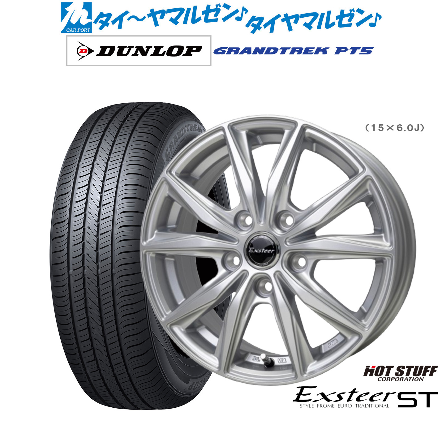 新品 サマータイヤ ホイール4本セットホットスタッフ エクスター ST16インチ 6.0Jダンロップ GRANDTREK グラントレック PT5215/70R16|カーポートマルゼン 店
