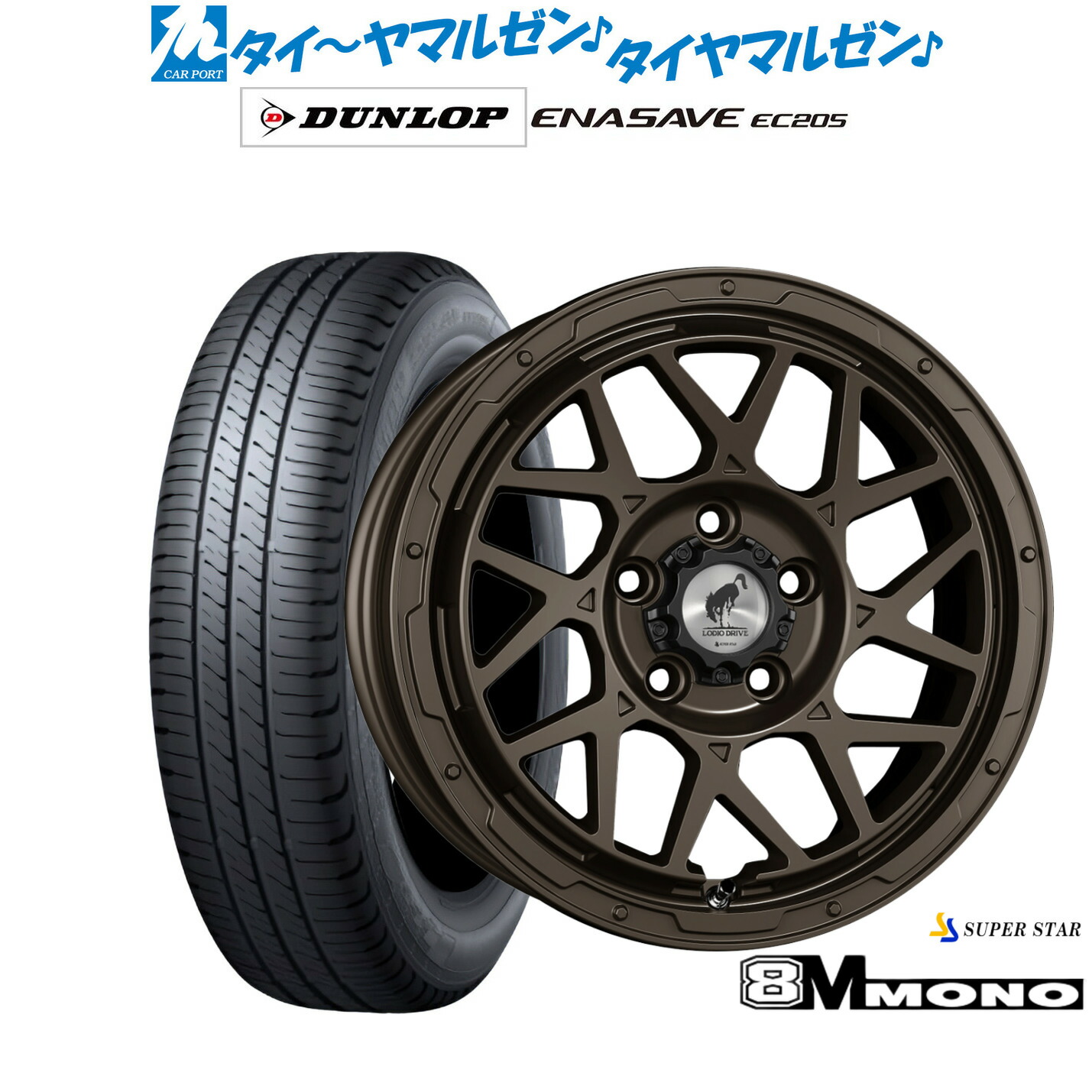 [ﾏﾗｿﾝ期間]P最大42倍&ｸｰﾎﾟﾝ配布 新品 サマータイヤ ホイール4本セット スーパースター ロディオドライブ 8Mモノ 16インチ 7.0J ダンロップ ENASAVE エナセーブ EC205 205/65R16