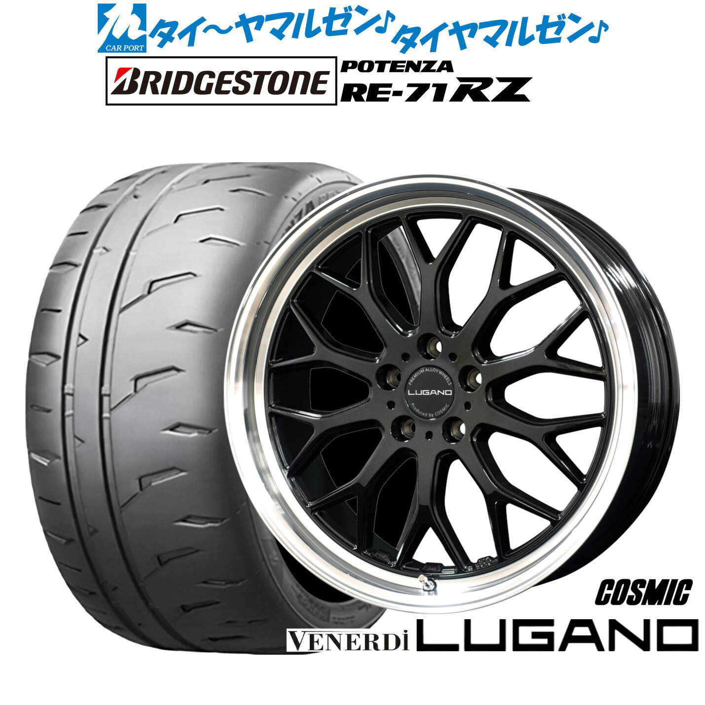 [ﾏﾗｿﾝ期間]P最大42倍&ｸｰﾎﾟﾝ配布 新品 サマータイヤ ホイール4本セット コスミック ヴェネルディ ルガーノ 19インチ 8.0J ブリヂストン POTENZA ポテンザ RE-71RZ 235/35R19