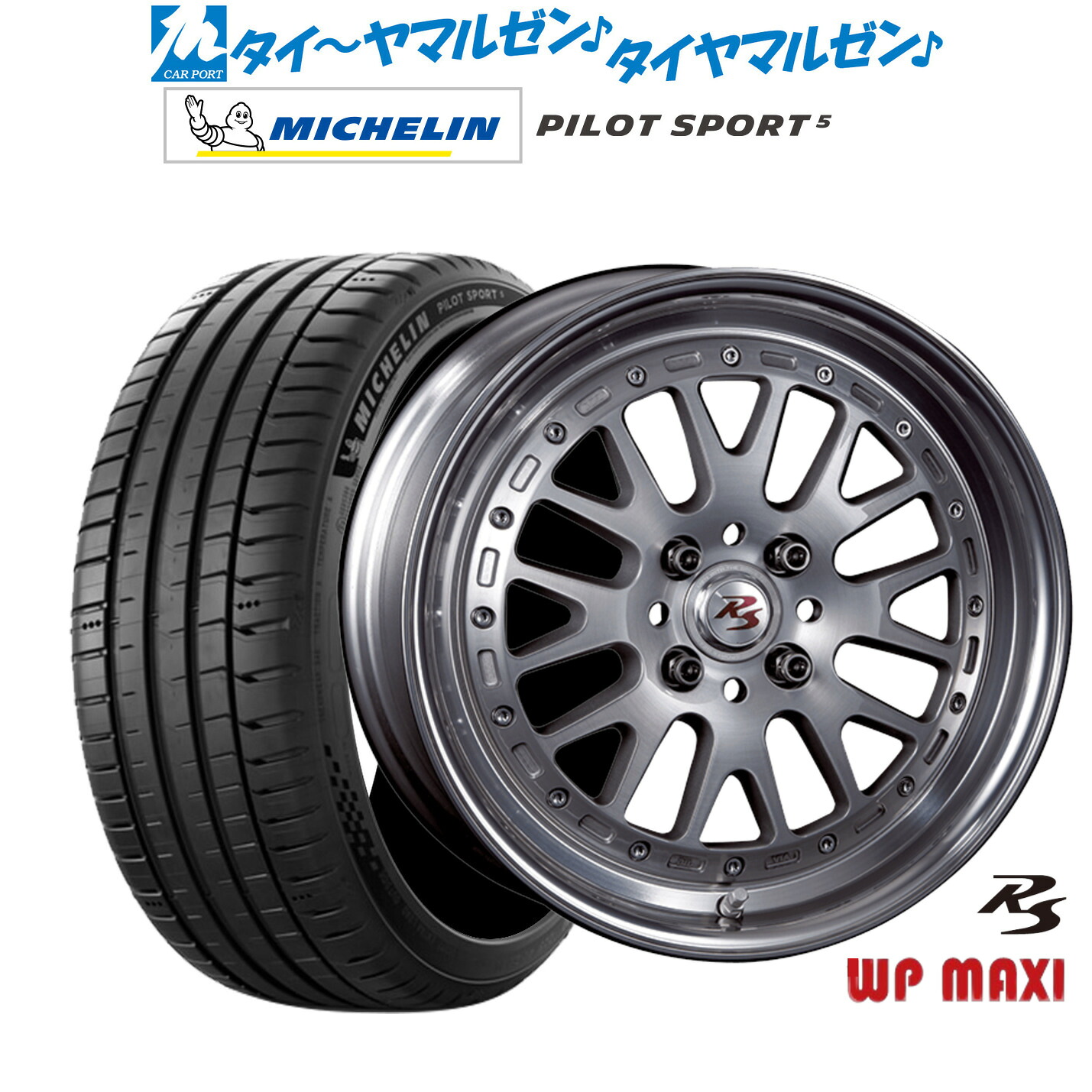 新品 サマータイヤ ホイール4本セットクリムソン RS WP MAXI モノブロック16インチ 6.5Jミシュラン パイロット スポーツ 5205/45R16｜カーポートマルゼン 店