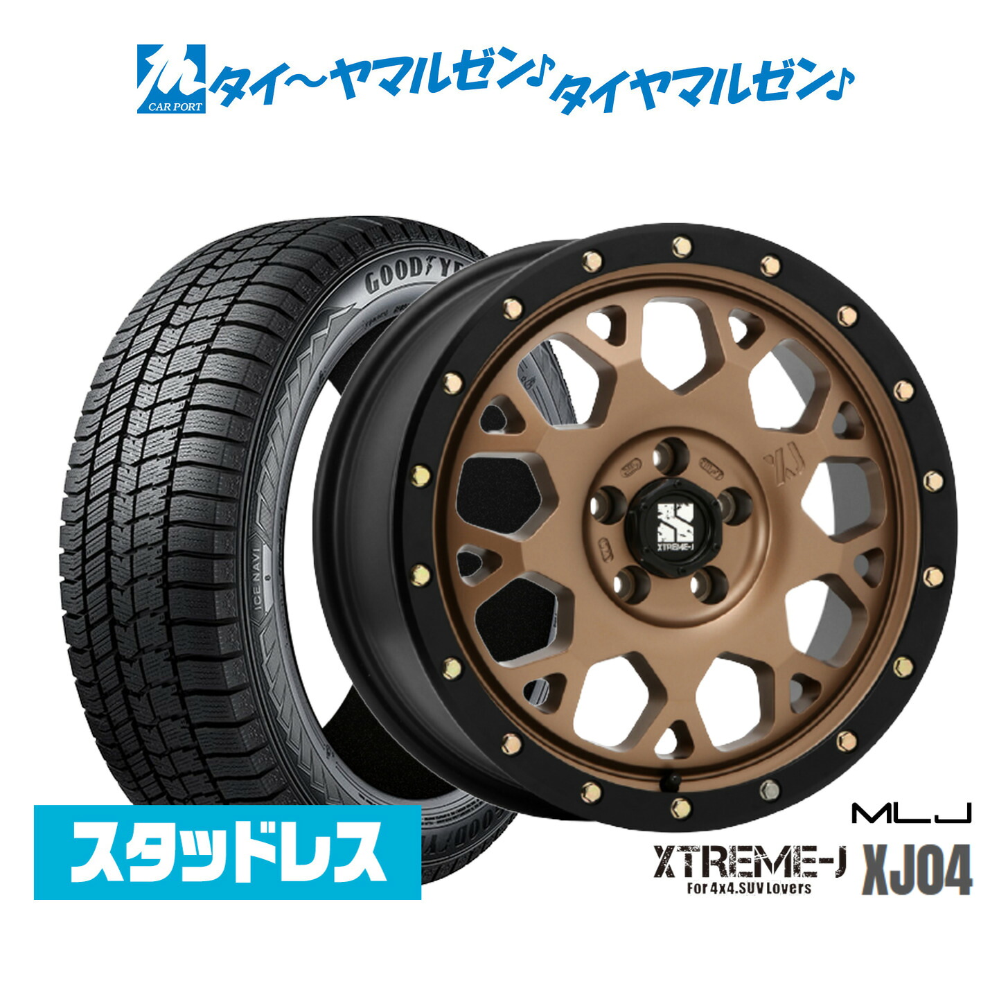 【2025年製】新品 スタッドレスタイヤ ホイール4本セット MLJ エクストリーム XJ04 16インチ 7.0J グッドイヤー ICE NAVI アイスナビ 8 日本製 205/60R16