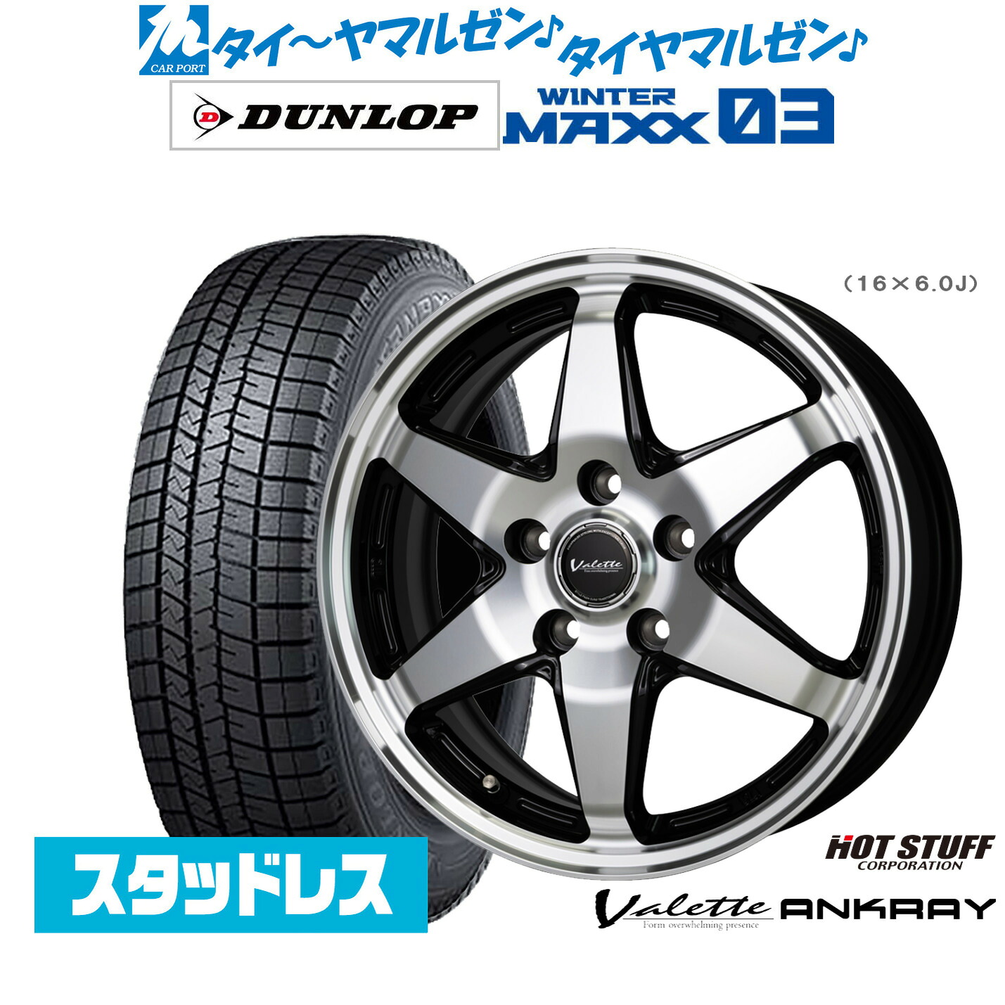 [ﾏﾗｿﾝ期間]P最大42倍&ｸｰﾎﾟﾝ配布 新品 スタッドレスタイヤ ホイール4本セット ホットスタッフ ヴァレット アンクレイ 16インチ 6.0J ダンロップ WINTER MAXX WM03 215/60R16