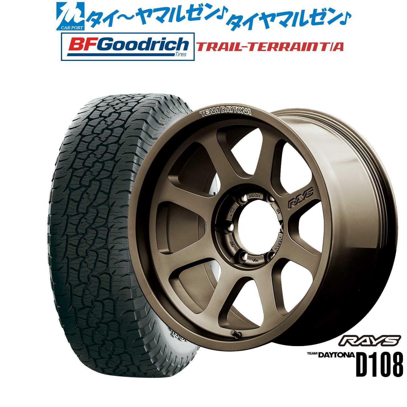 新品 サマータイヤ ホイール4本セット レイズ チームデイトナ D108 17インチ 8.0J BFグッドリッチ トレールテレーン T/A 265/65R17