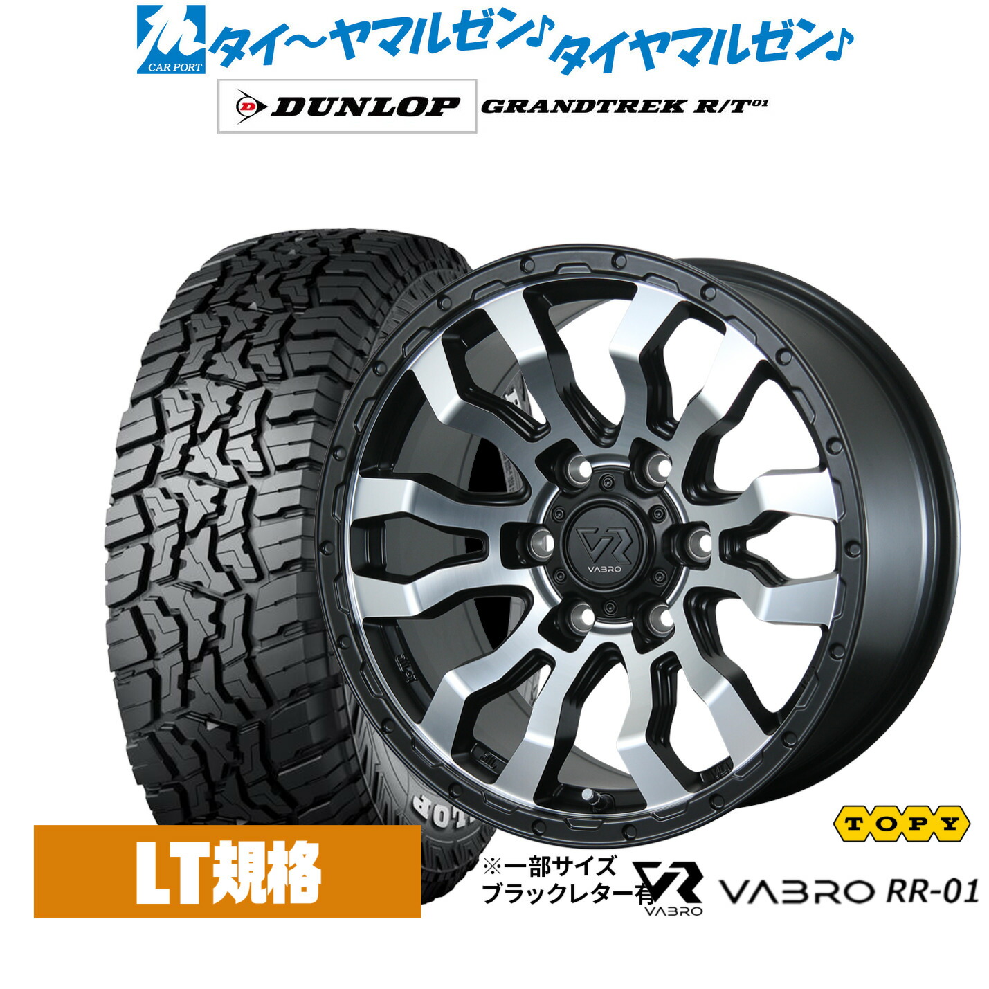 新品 サマータイヤ ホイール4本セット トピー ヴァブロ RR-01 17インチ 8.0J ダンロップ GRANDTREK グラントレック R/T01 265/70R17