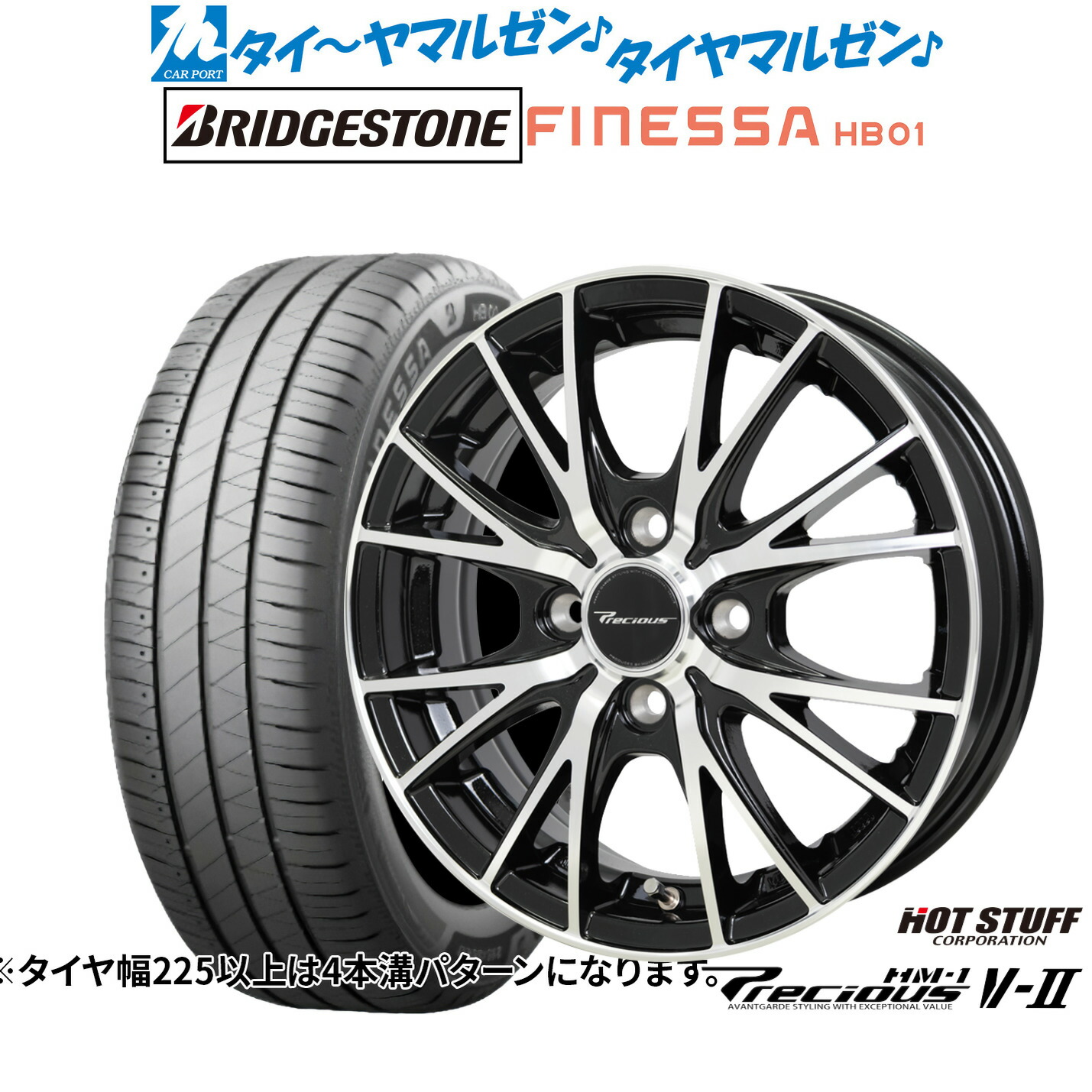 [ﾏﾗｿﾝ期間]P最大42倍&ｸｰﾎﾟﾝ配布 新品 サマータイヤ ホイール4本セット ホットスタッフ プレシャス HM-1 V-II 14インチ 4.5J ブリヂストン FINESSA フィネッサ HB01 165/55R14