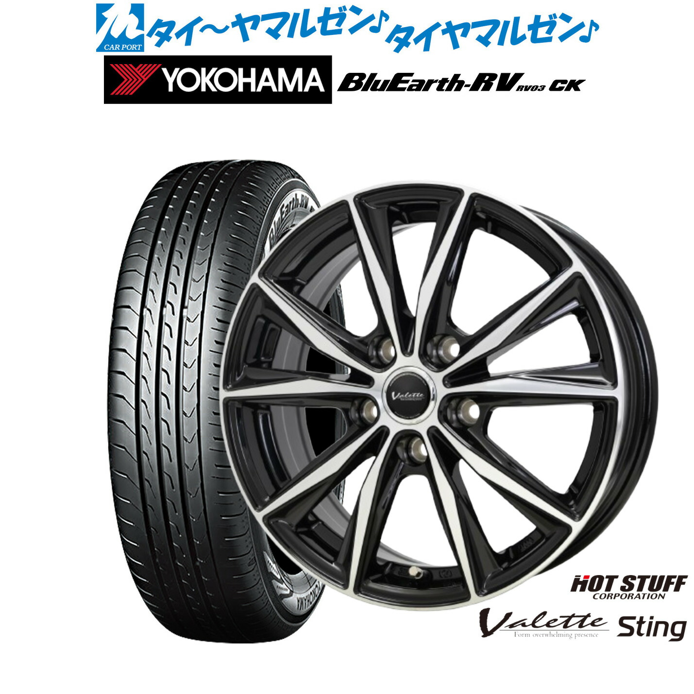 新品 サマータイヤ ホイール4本セットホットスタッフ ヴァレット スティング15インチ 6.0Jヨコハマ BluEarth ブルーアース RV03CK(RV-03CK)175/65R15|カーポートマルゼン 店